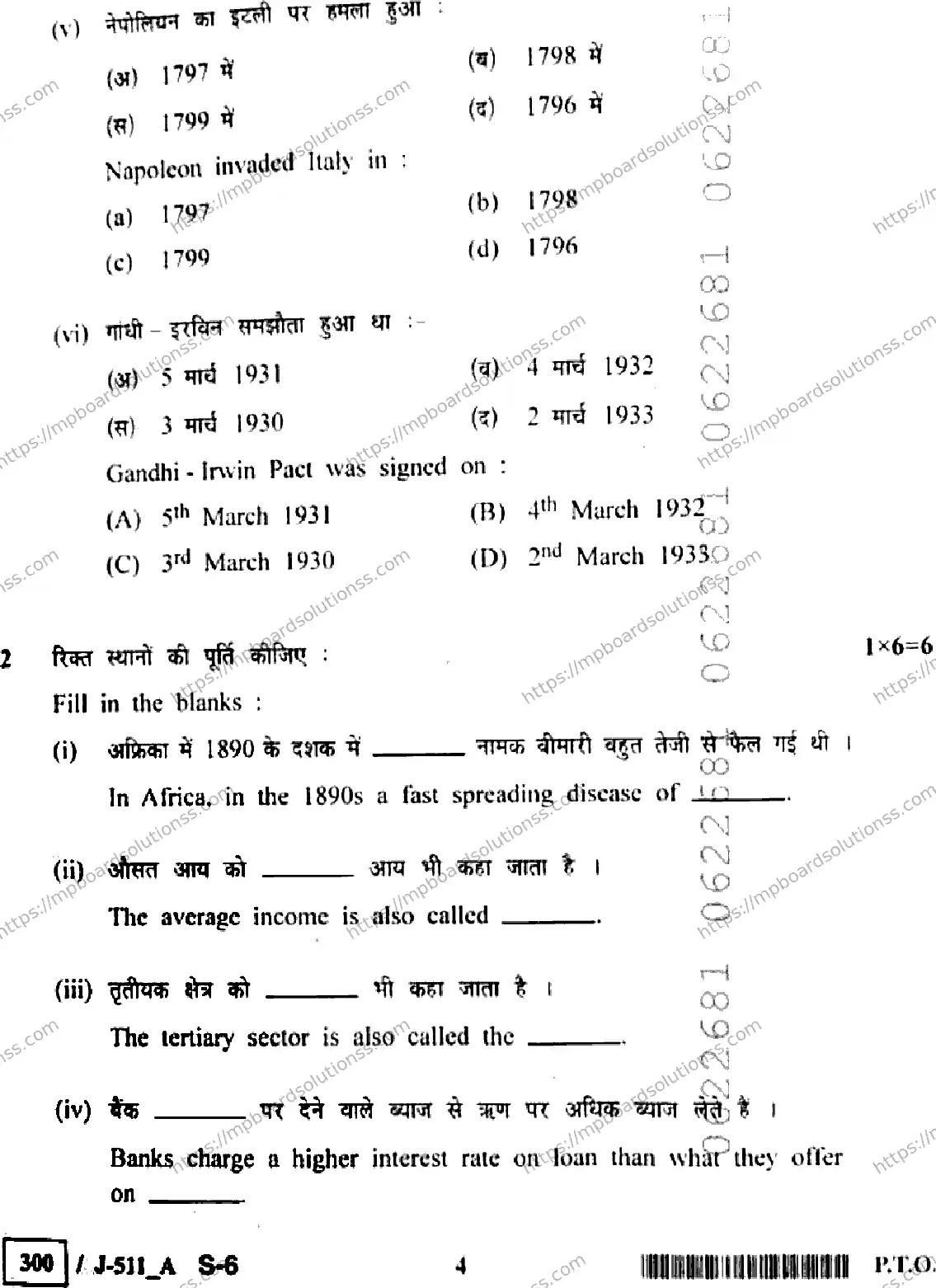 MP Board Class 10 Social Science J Set A-460745 Final Paper 2023 Image 4