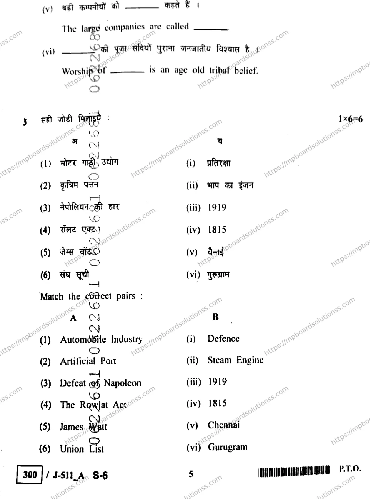 MP Board Class 10 Social Science J Set A-460745 Final Paper 2023 Image 5