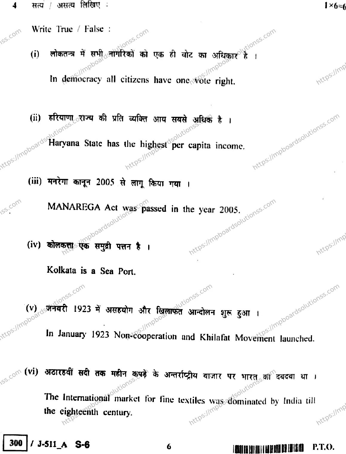 MP Board Class 10 Social Science J Set A-460745 Final Paper 2023 Image 6