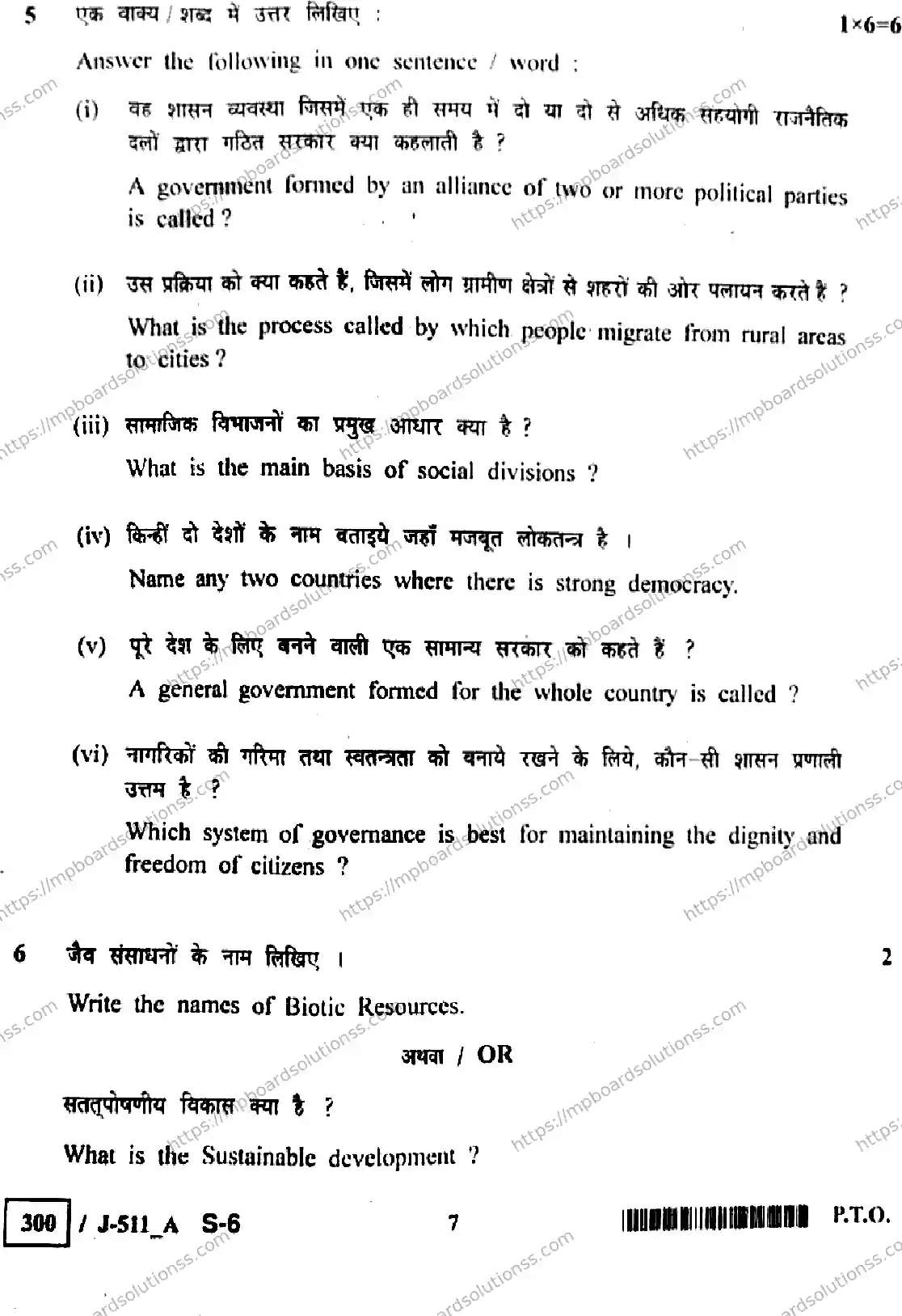 MP Board Class 10 Social Science J Set A-460745 Final Paper 2023 Image 7