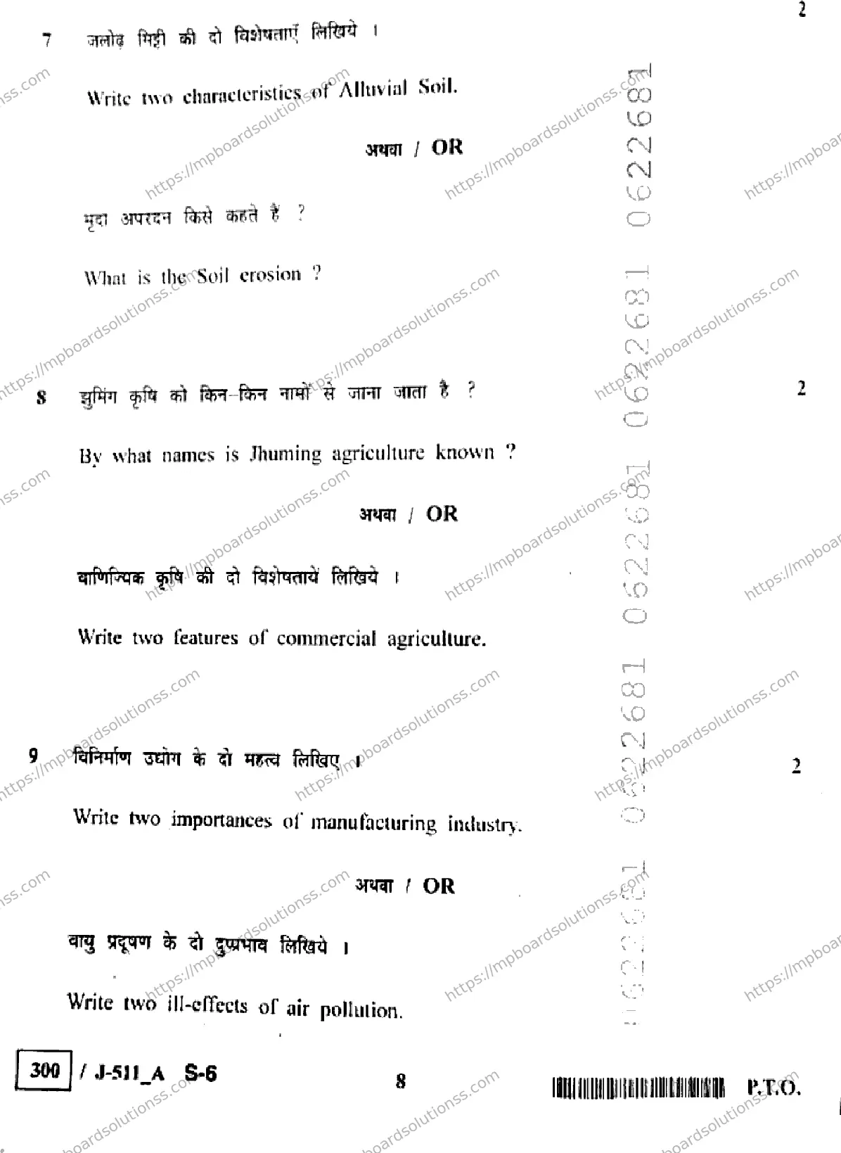 MP Board Class 10 Social Science J Set A-460745 Final Paper 2023 Image 8