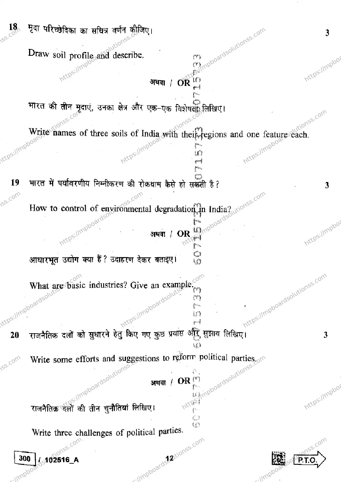 MP Board Class 10 Social Science Set A-159377 Final Paper 2025 Image 12