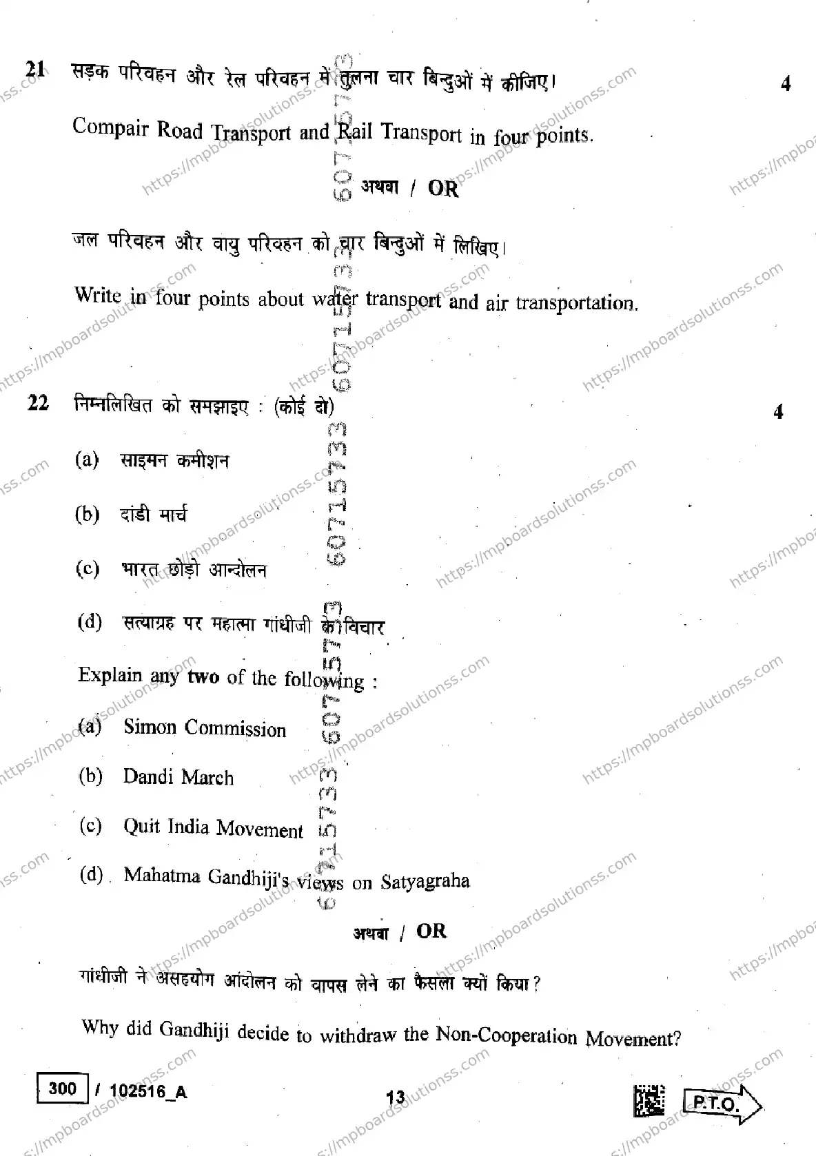 MP Board Class 10 Social Science Set A-159377 Final Paper 2025 Image 13