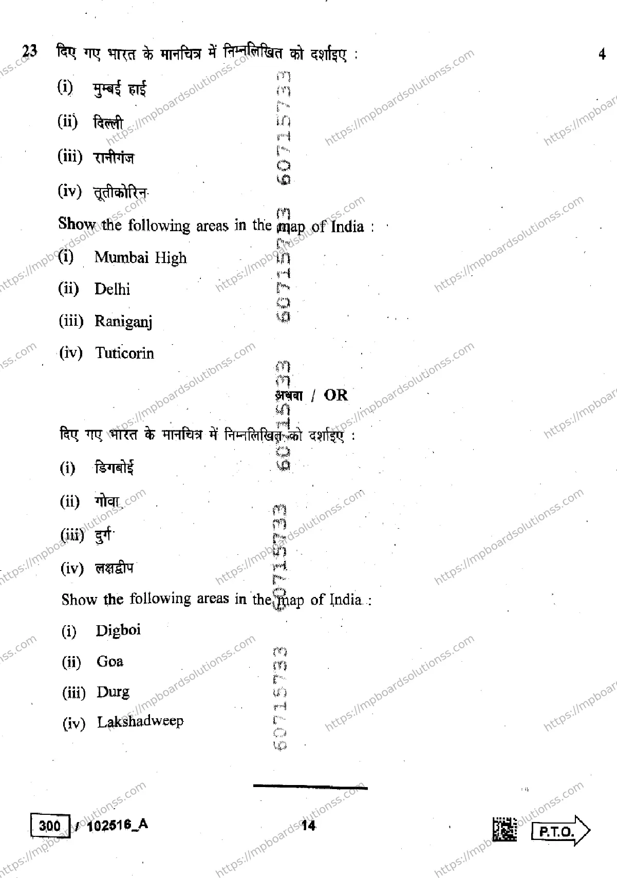 MP Board Class 10 Social Science Set A-159377 Final Paper 2025 Image 14