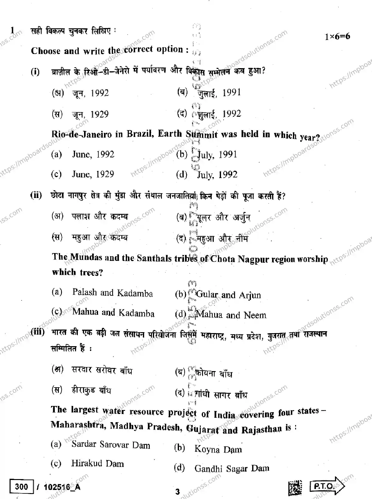 MP Board Class 10 Social Science Set A-159377 Final Paper 2025 Image 3