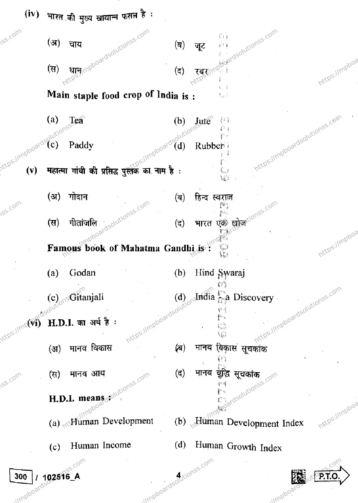 MP Board Class 10 Social Science Set A-159377 Final Paper 2025 Image 4