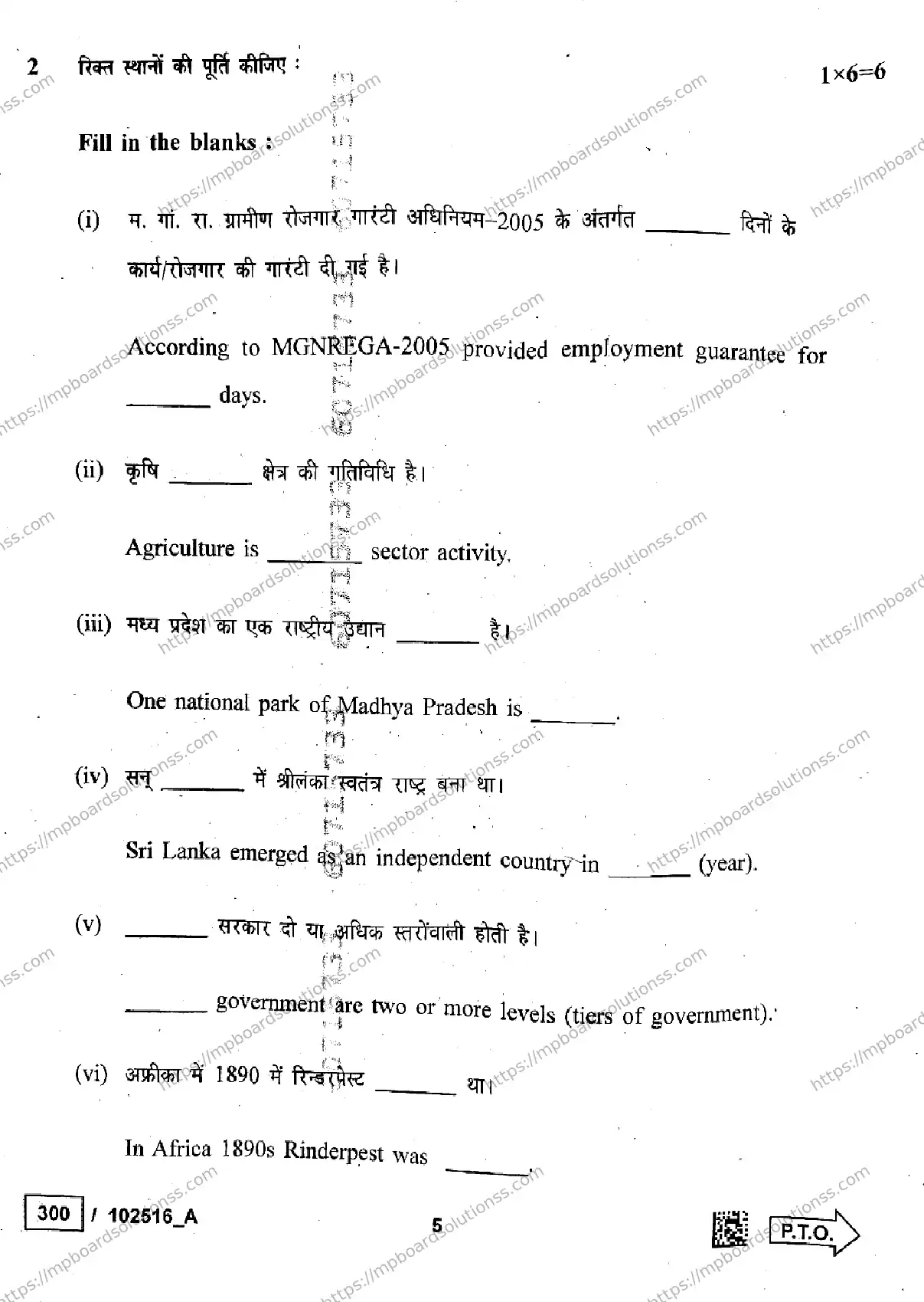 MP Board Class 10 Social Science Set A-159377 Final Paper 2025 Image 5