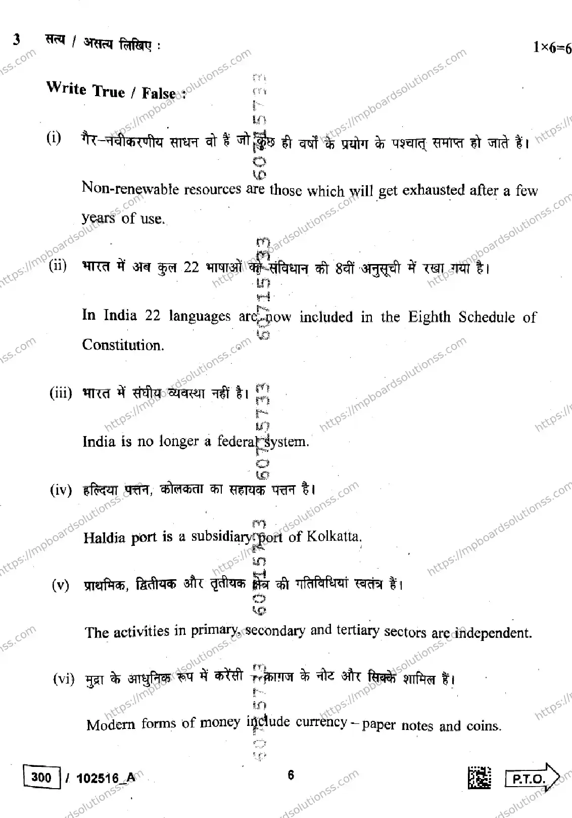 MP Board Class 10 Social Science Set A-159377 Final Paper 2025 Image 6
