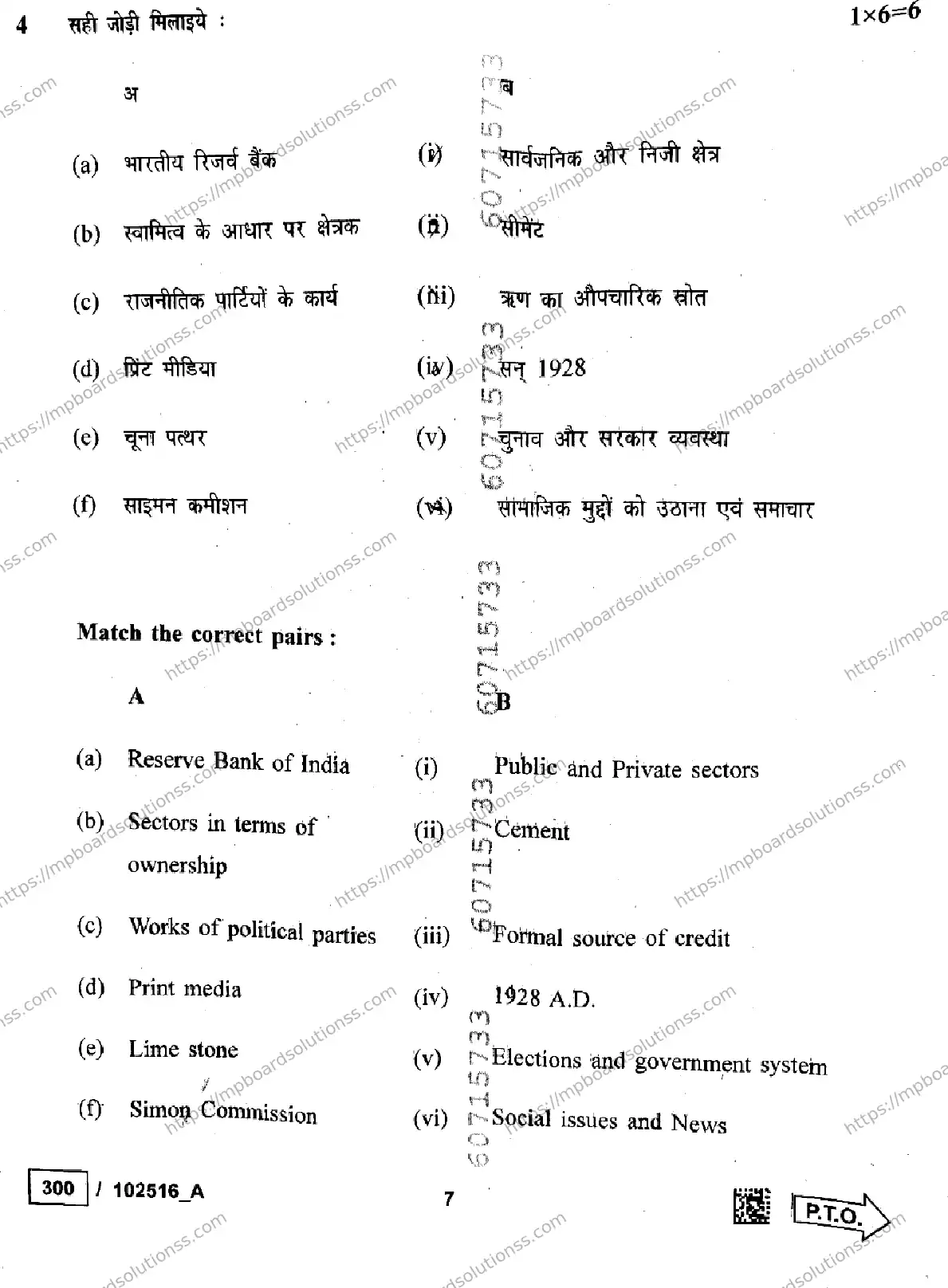 MP Board Class 10 Social Science Set A-159377 Final Paper 2025 Image 7