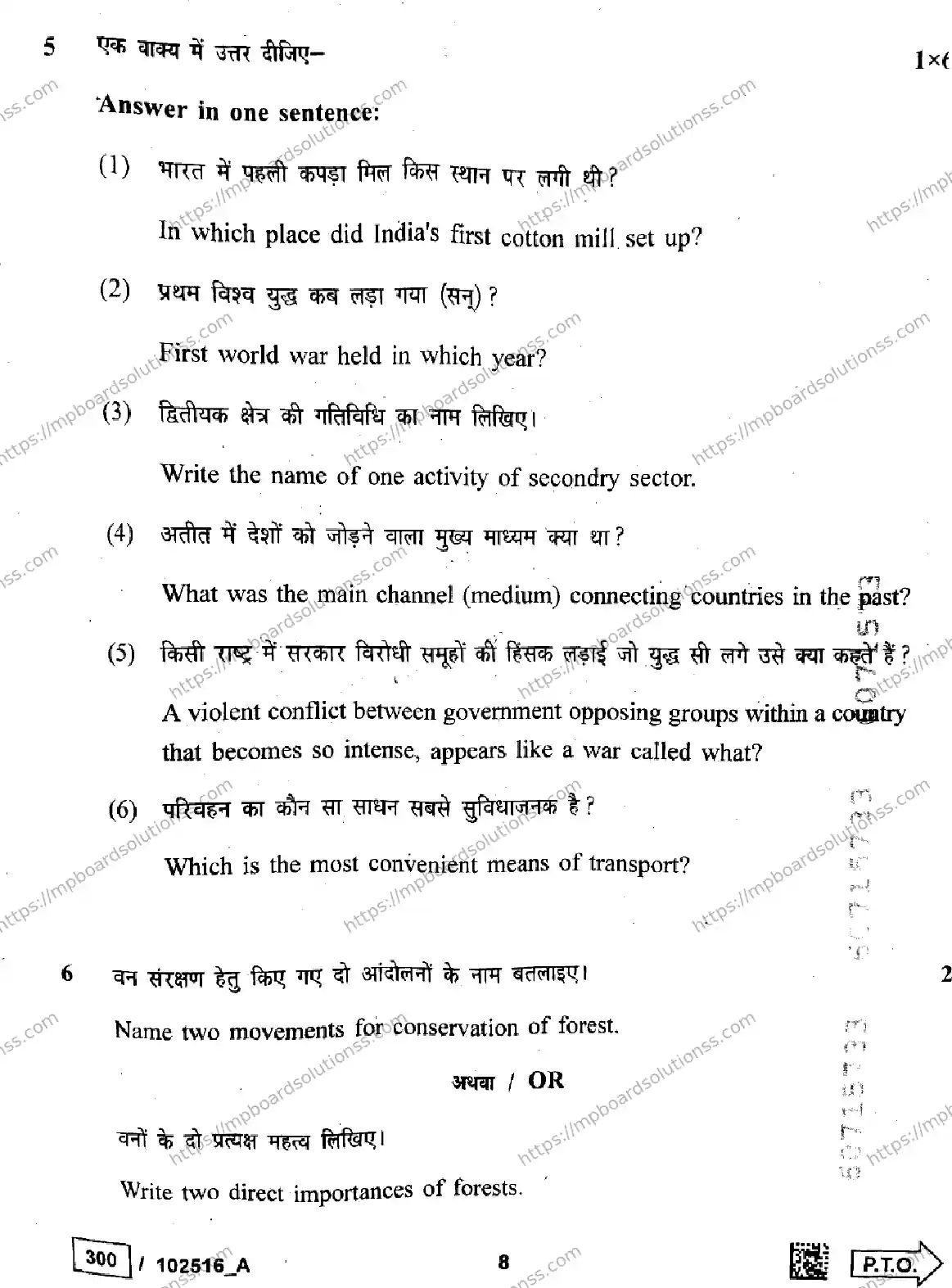 MP Board Class 10 Social Science Set A-159377 Final Paper 2025 Image 8