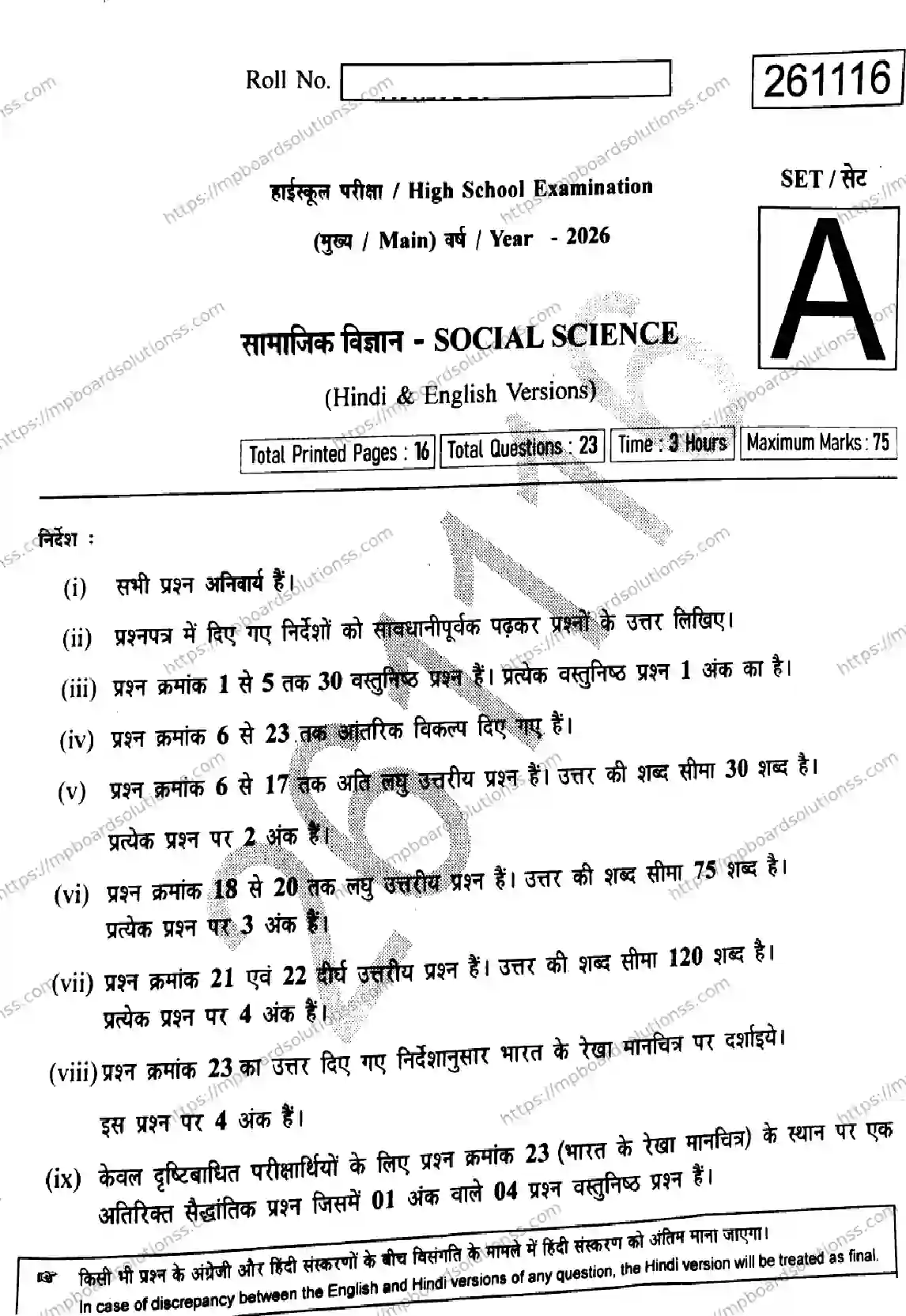 MP Board Class 10 Social Science Set A-849341 Final Paper 2026 Image 1