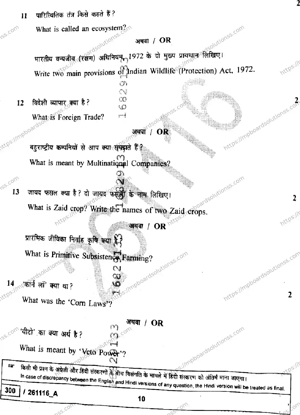 MP Board Class 10 Social Science Set A-849341 Final Paper 2026 Image 10