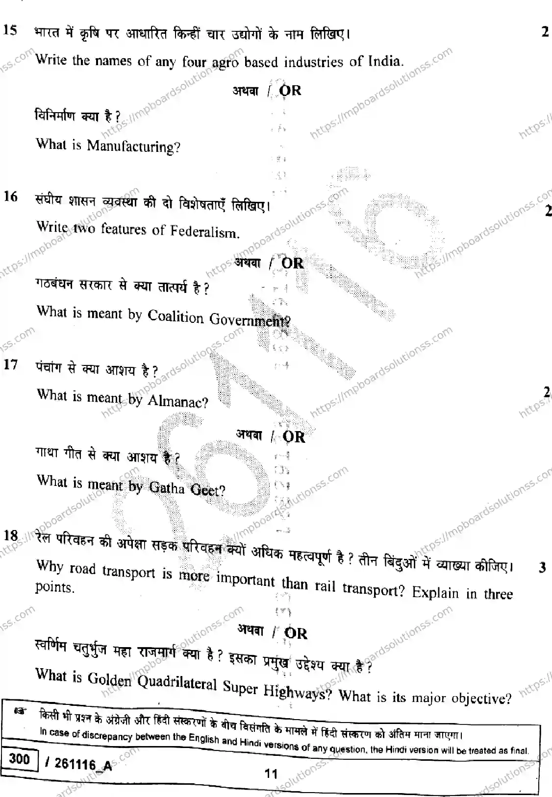 MP Board Class 10 Social Science Set A-849341 Final Paper 2026 Image 11