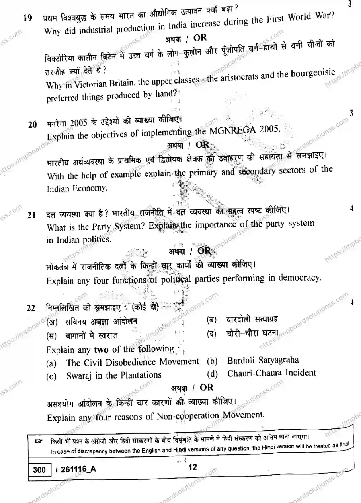 MP Board Class 10 Social Science Set A-849341 Final Paper 2026 Image 12