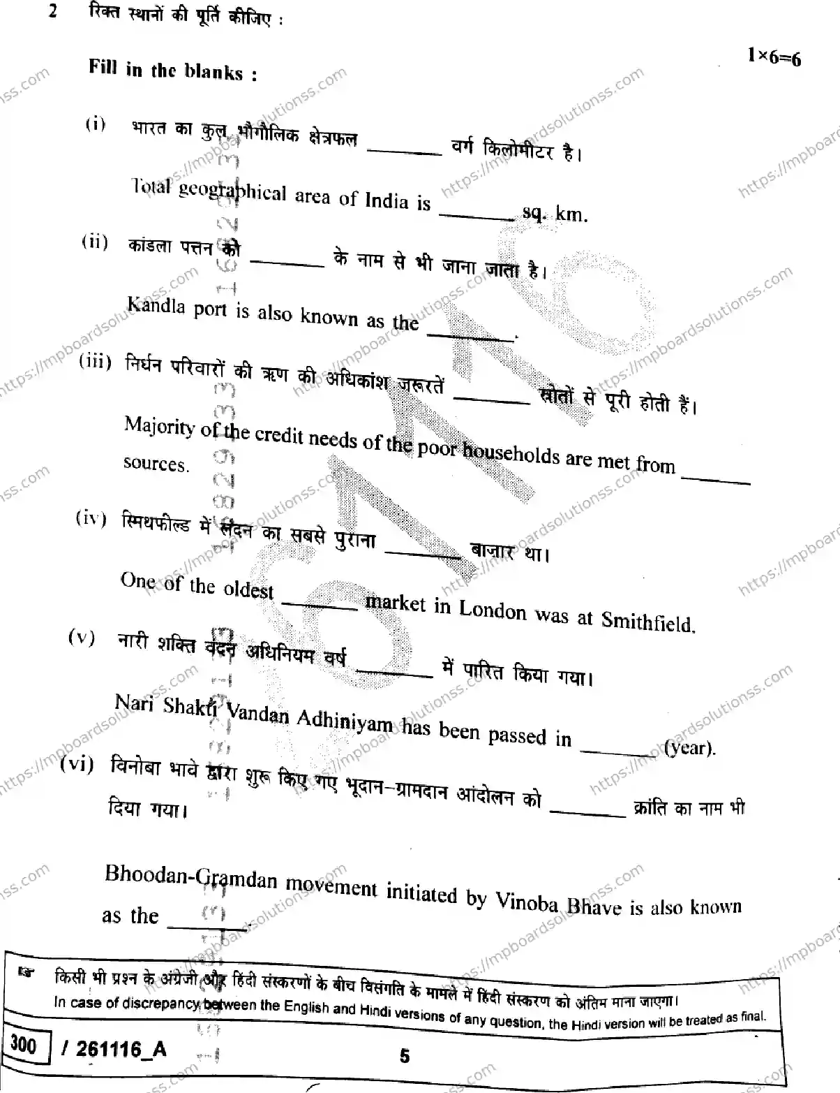 MP Board Class 10 Social Science Set A-849341 Final Paper 2026 Image 5