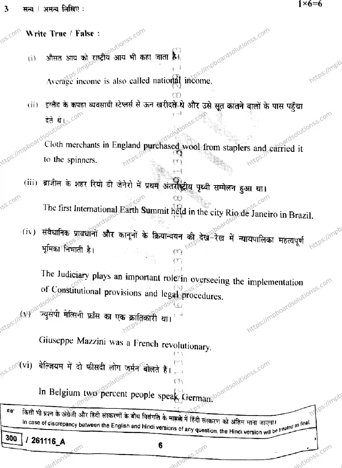 MP Board Class 10 Social Science Set A-849341 Final Paper 2026 Image 6