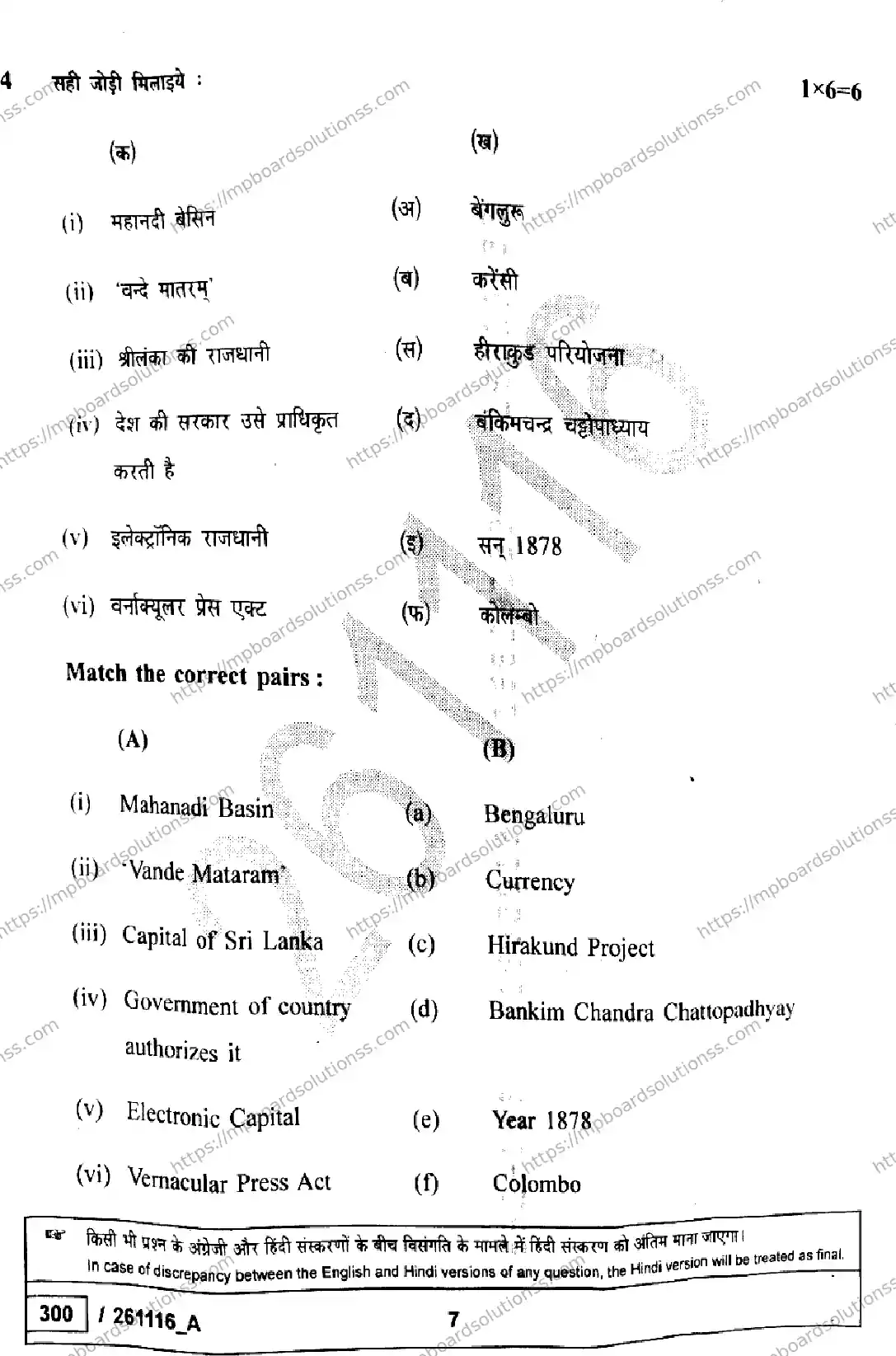 MP Board Class 10 Social Science Set A-849341 Final Paper 2026 Image 7