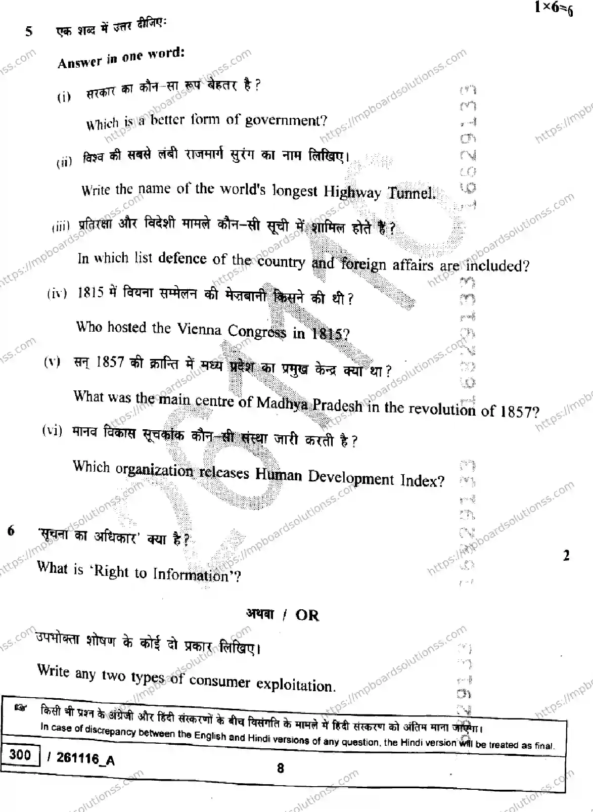 MP Board Class 10 Social Science Set A-849341 Final Paper 2026 Image 8