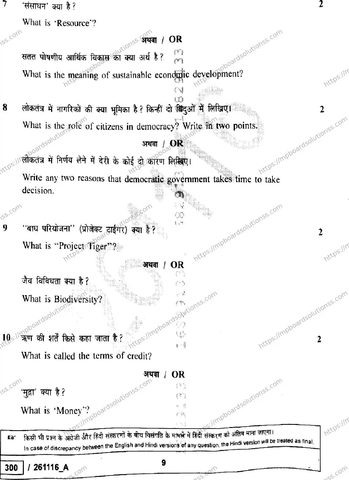 MP Board Class 10 Social Science Set A-849341 Final Paper 2026 Image 9