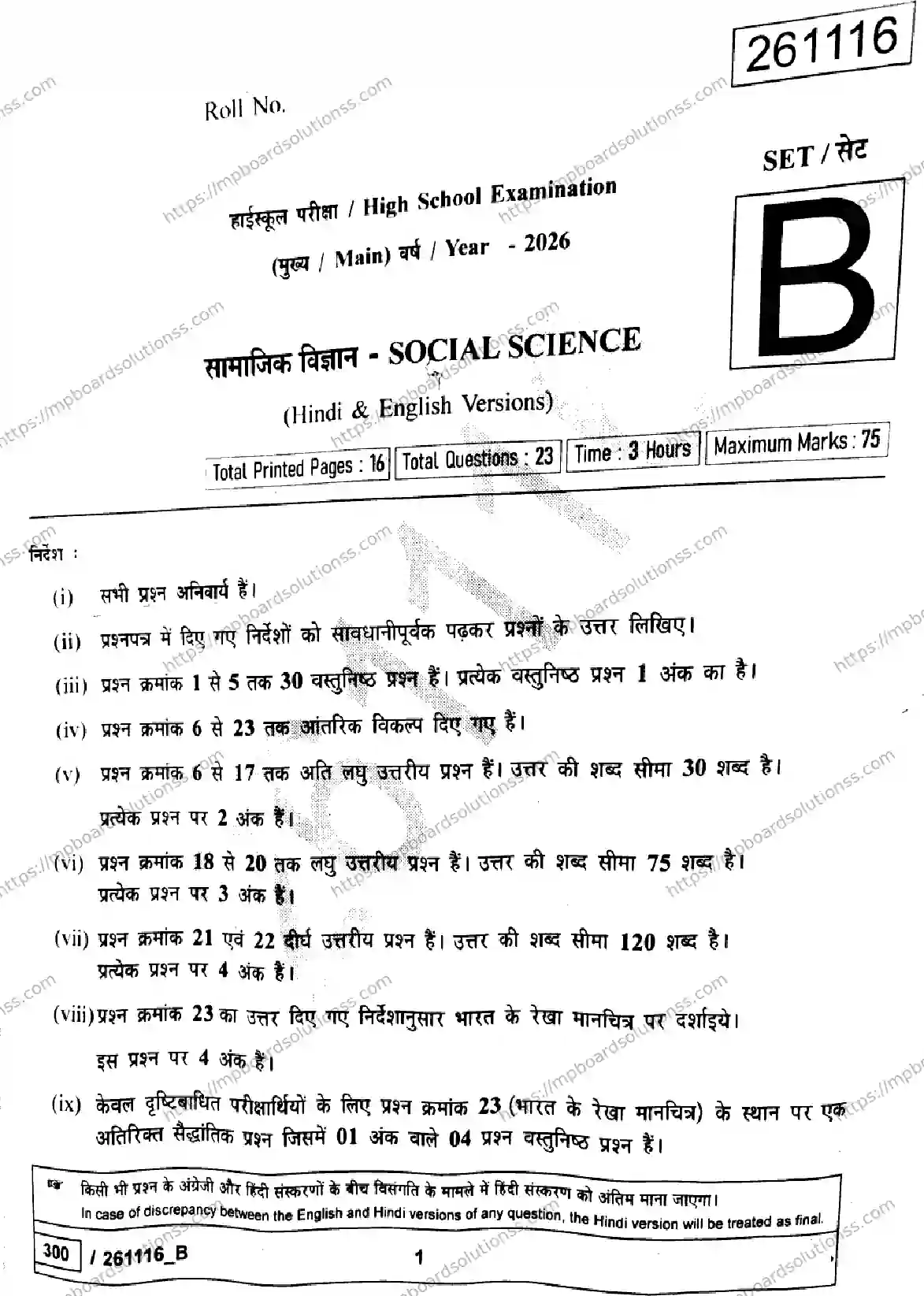 MP Board Class 10 Social Science Set B-949458 Final Paper 2026 Image 1