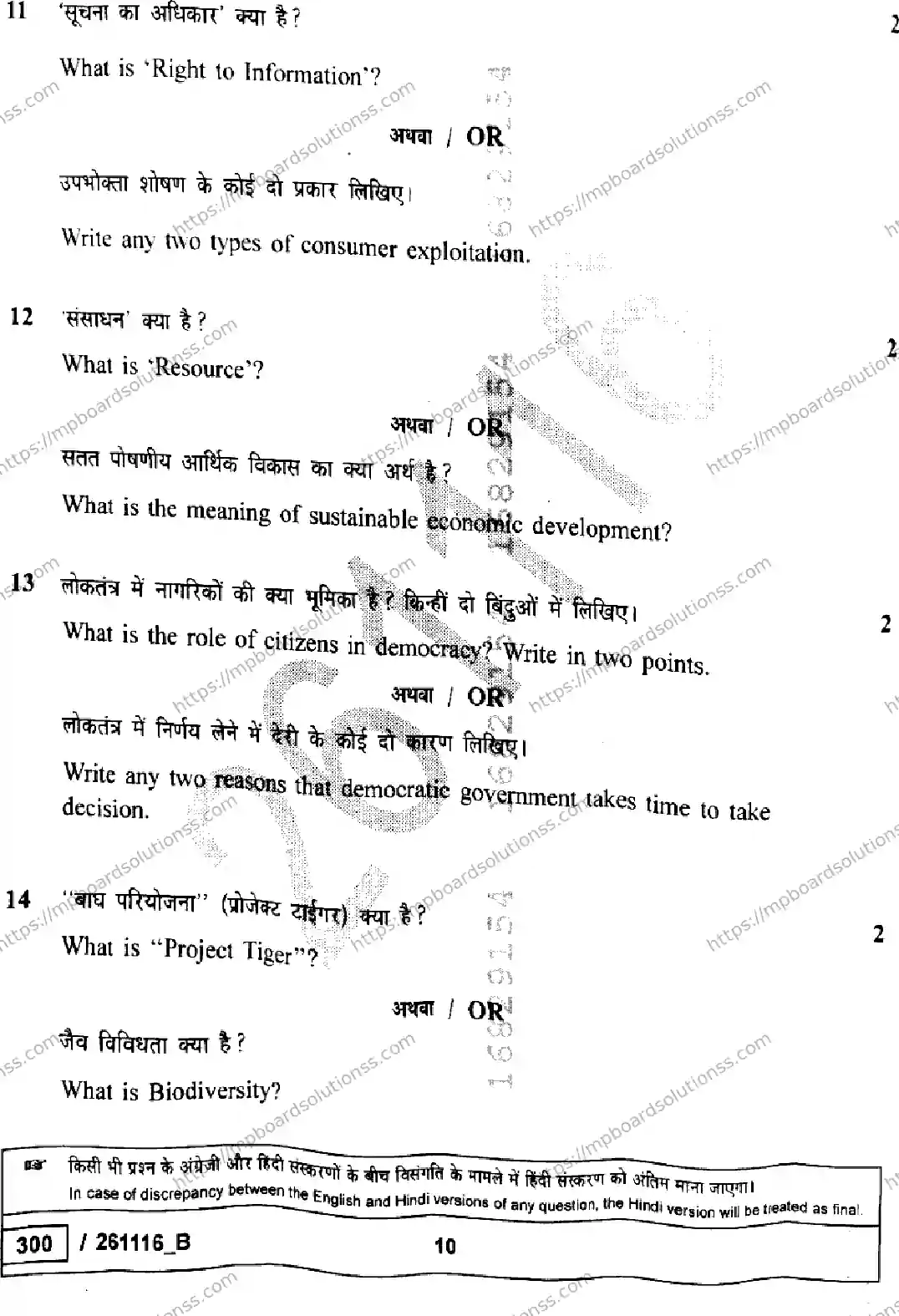 MP Board Class 10 Social Science Set B-949458 Final Paper 2026 Image 10