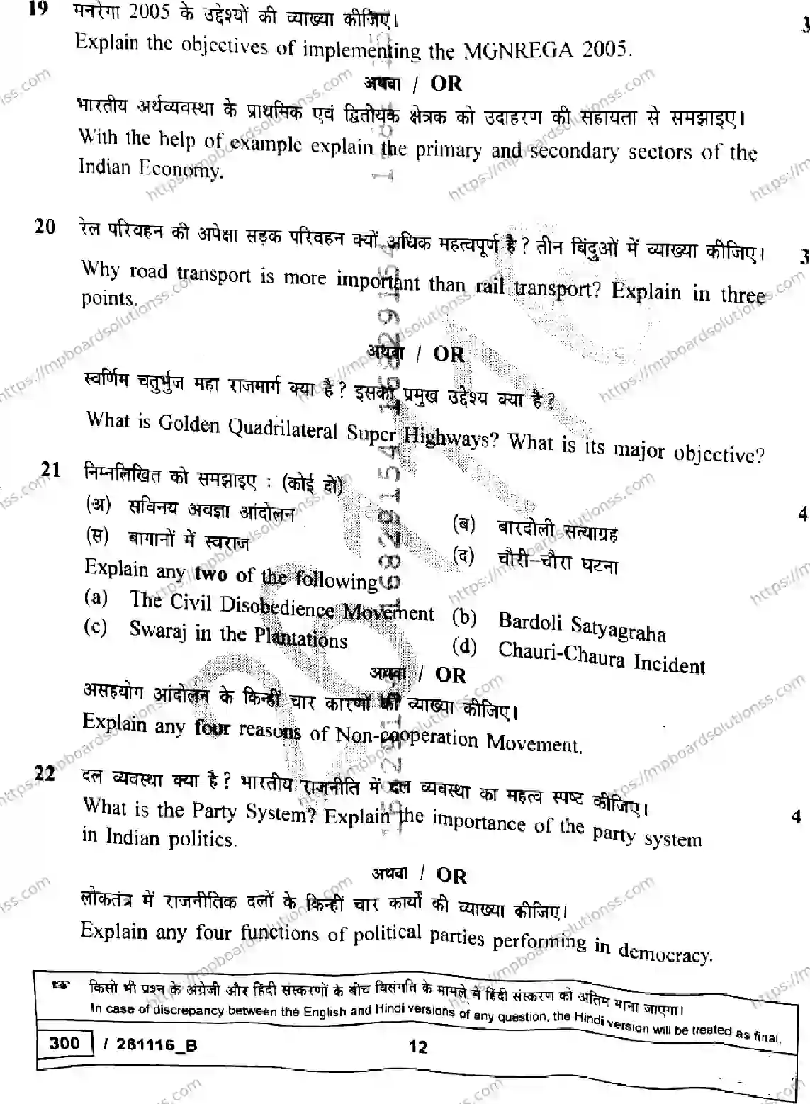 MP Board Class 10 Social Science Set B-949458 Final Paper 2026 Image 12