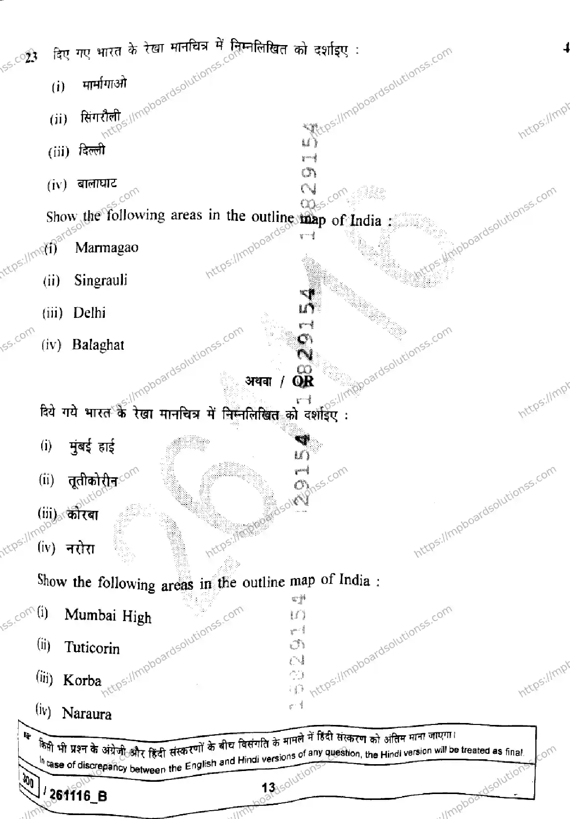 MP Board Class 10 Social Science Set B-949458 Final Paper 2026 Image 13