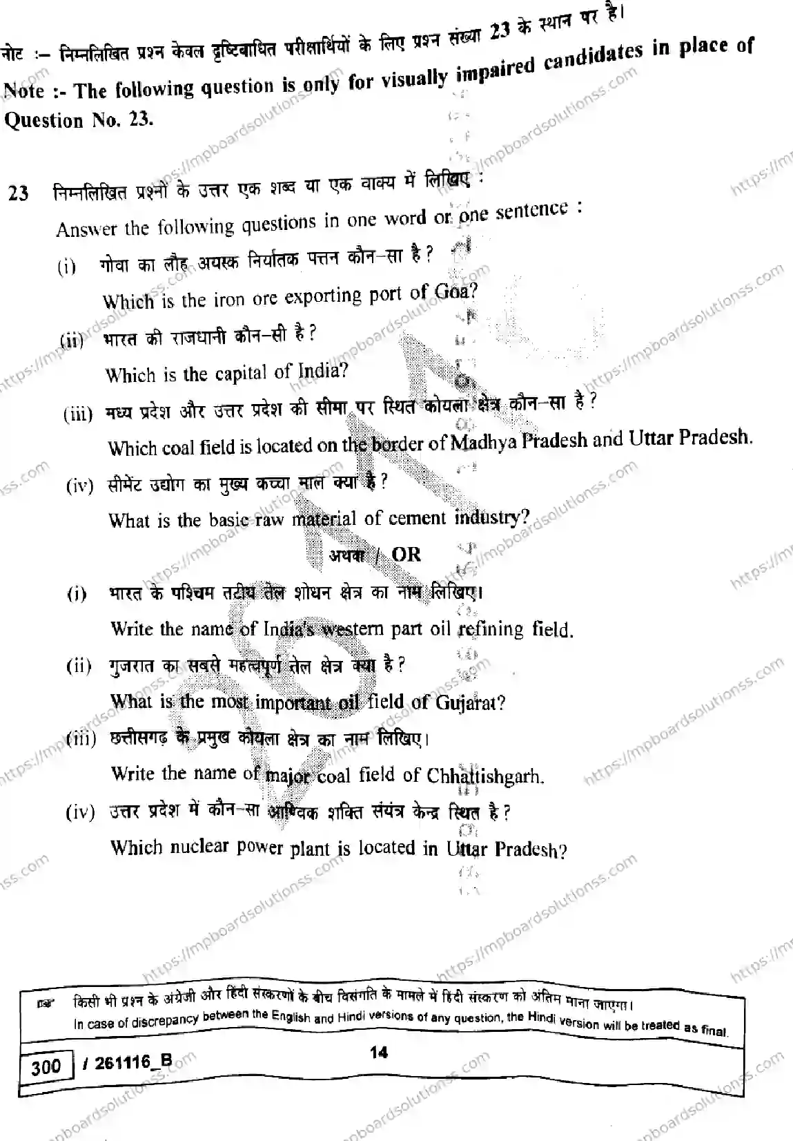 MP Board Class 10 Social Science Set B-949458 Final Paper 2026 Image 14