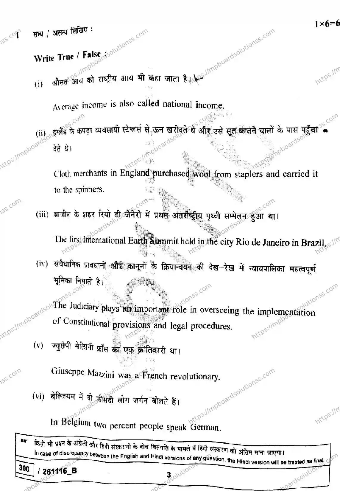 MP Board Class 10 Social Science Set B-949458 Final Paper 2026 Image 3
