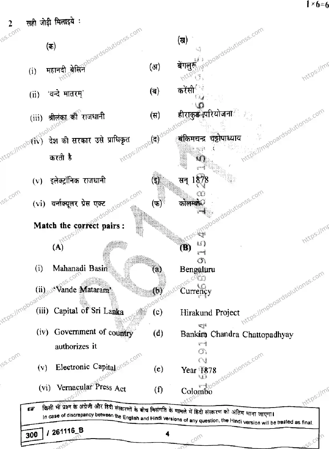 MP Board Class 10 Social Science Set B-949458 Final Paper 2026 Image 4
