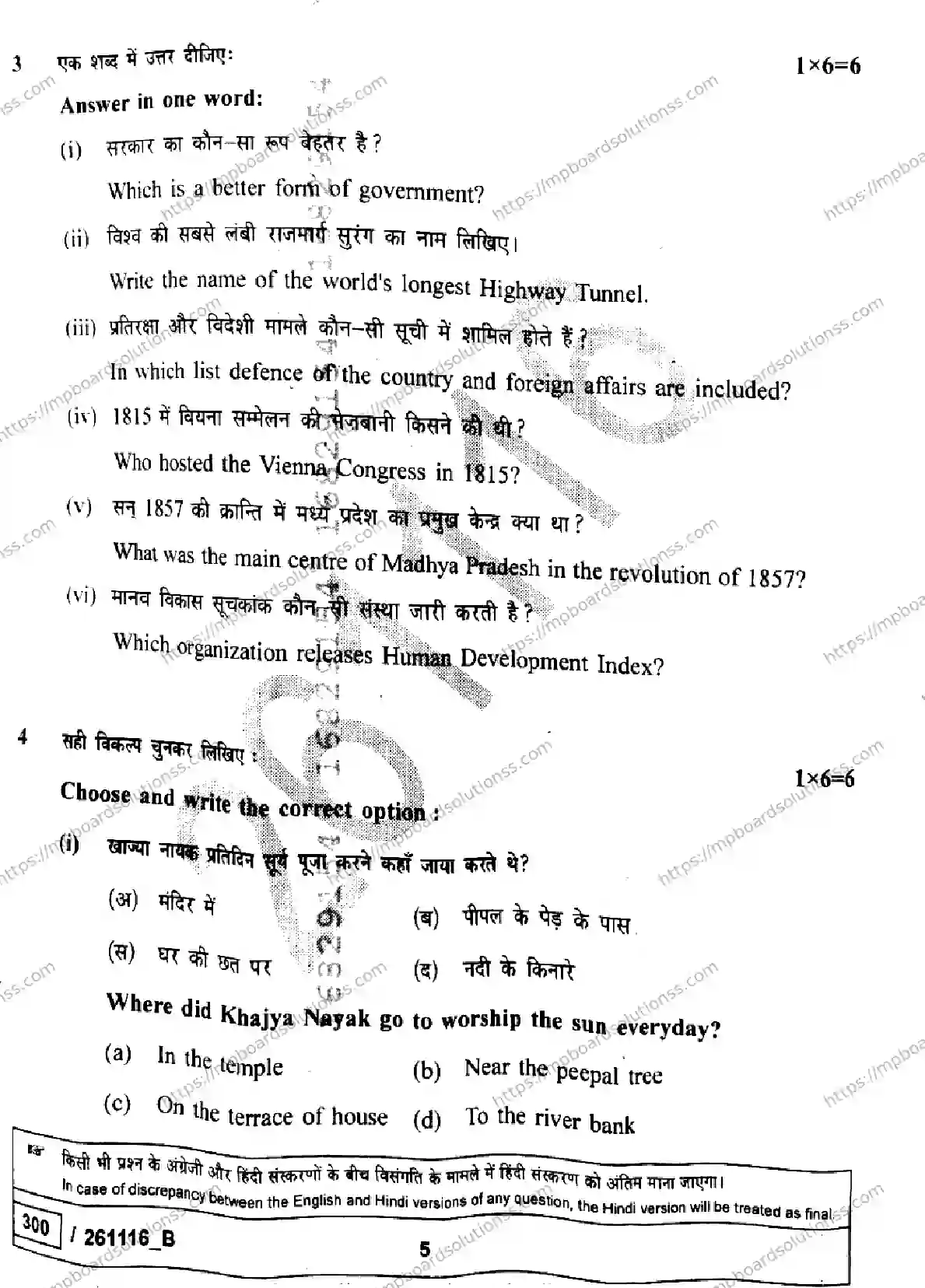 MP Board Class 10 Social Science Set B-949458 Final Paper 2026 Image 5