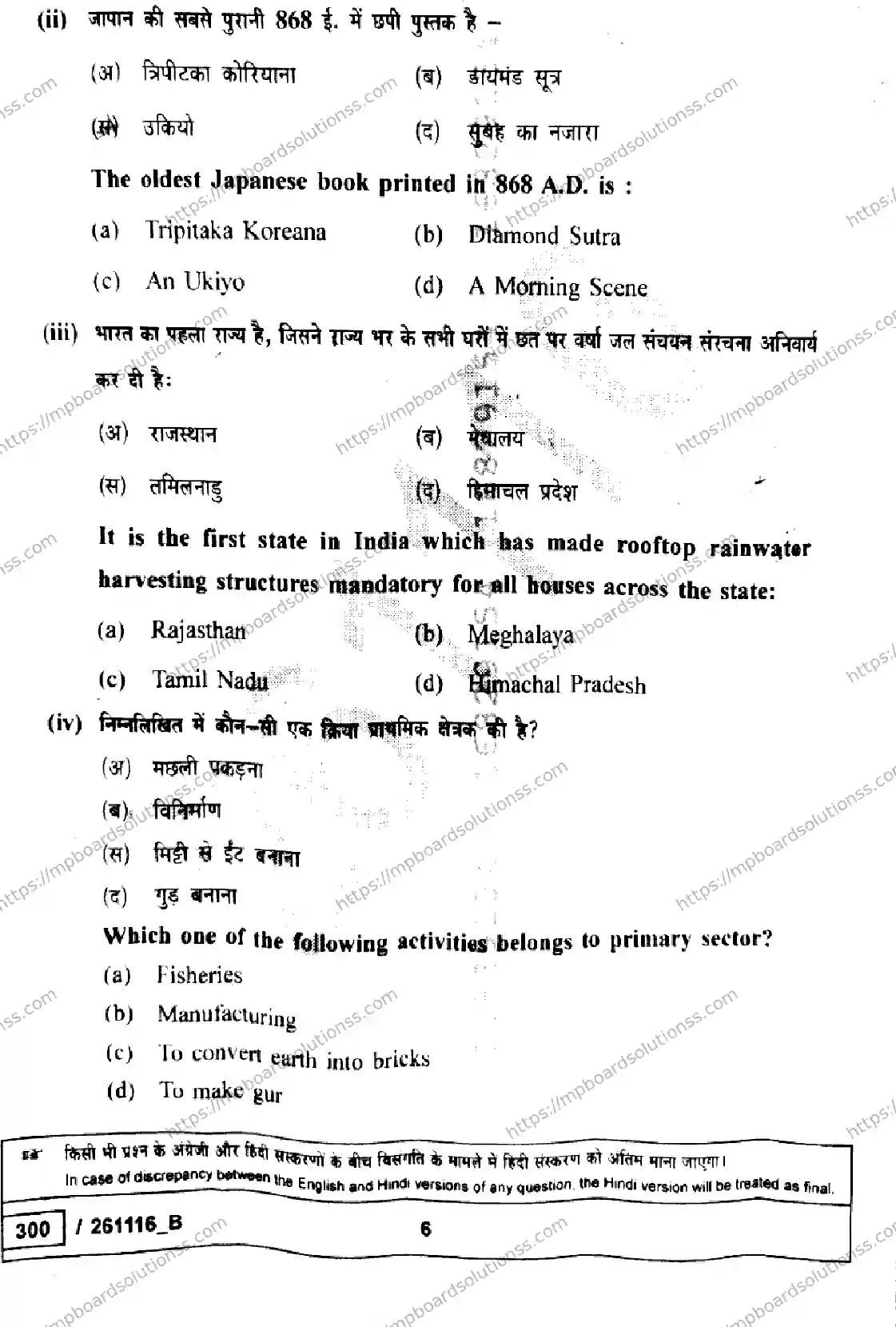 MP Board Class 10 Social Science Set B-949458 Final Paper 2026 Image 6