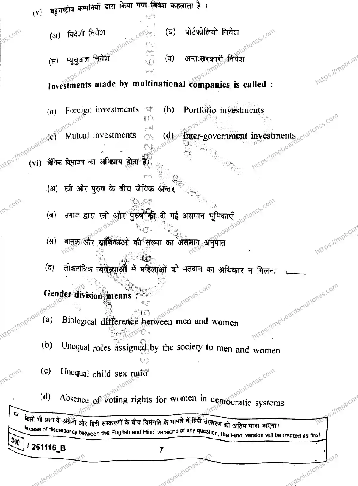 MP Board Class 10 Social Science Set B-949458 Final Paper 2026 Image 7
