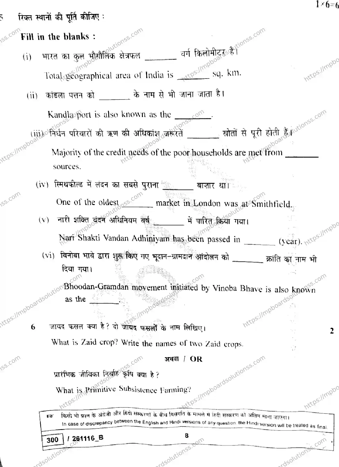 MP Board Class 10 Social Science Set B-949458 Final Paper 2026 Image 8