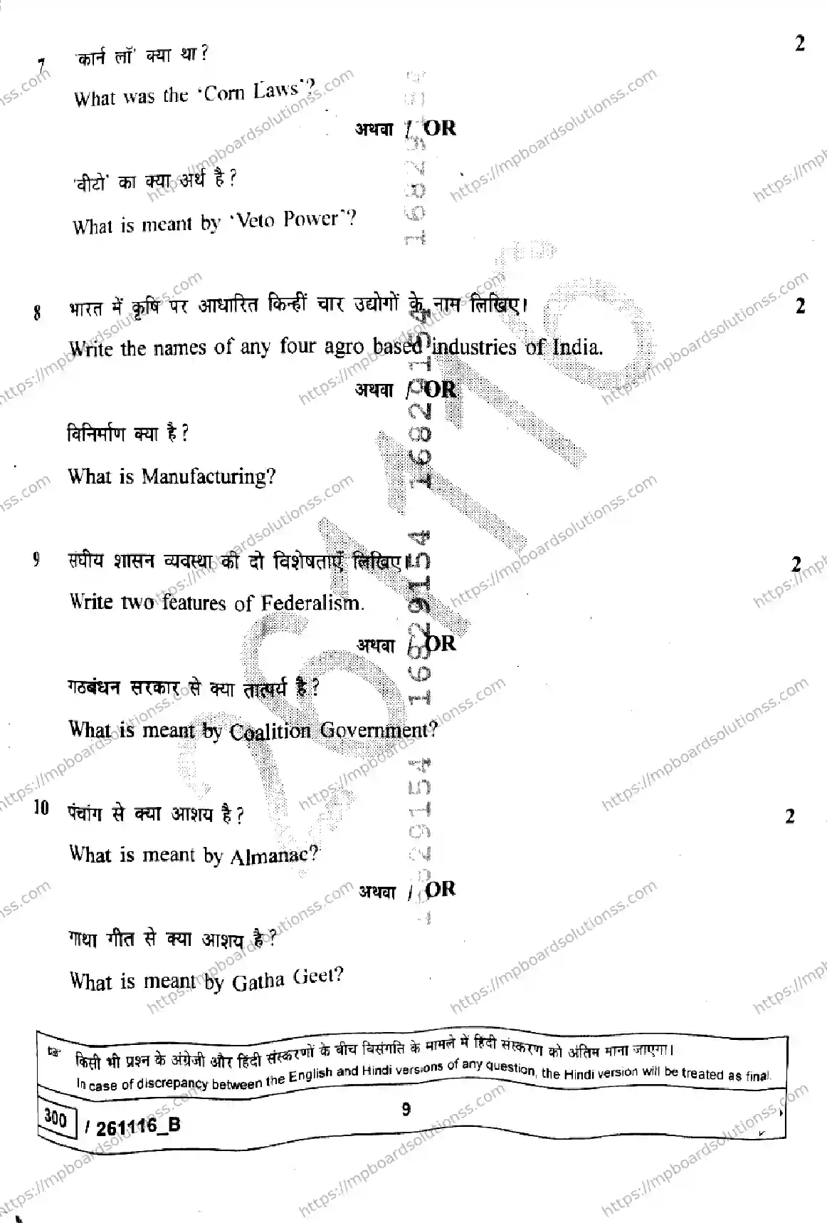 MP Board Class 10 Social Science Set B-949458 Final Paper 2026 Image 9