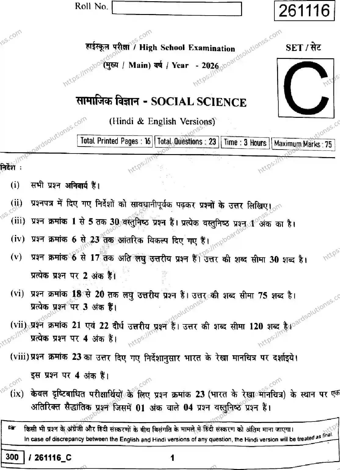 MP Board Class 10 Social Science Set C-628346 Final Paper 2026 Image 1