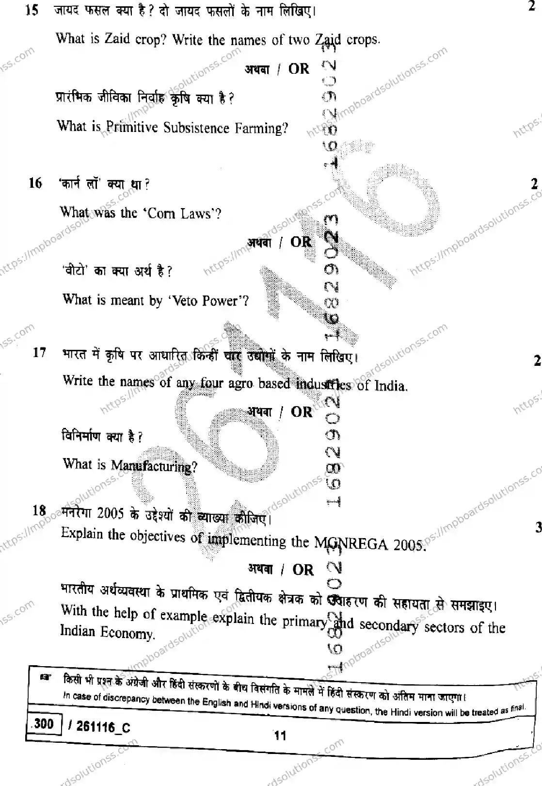 MP Board Class 10 Social Science Set C-628346 Final Paper 2026 Image 11