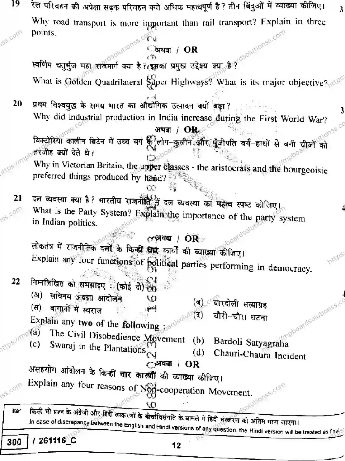MP Board Class 10 Social Science Set C-628346 Final Paper 2026 Image 12