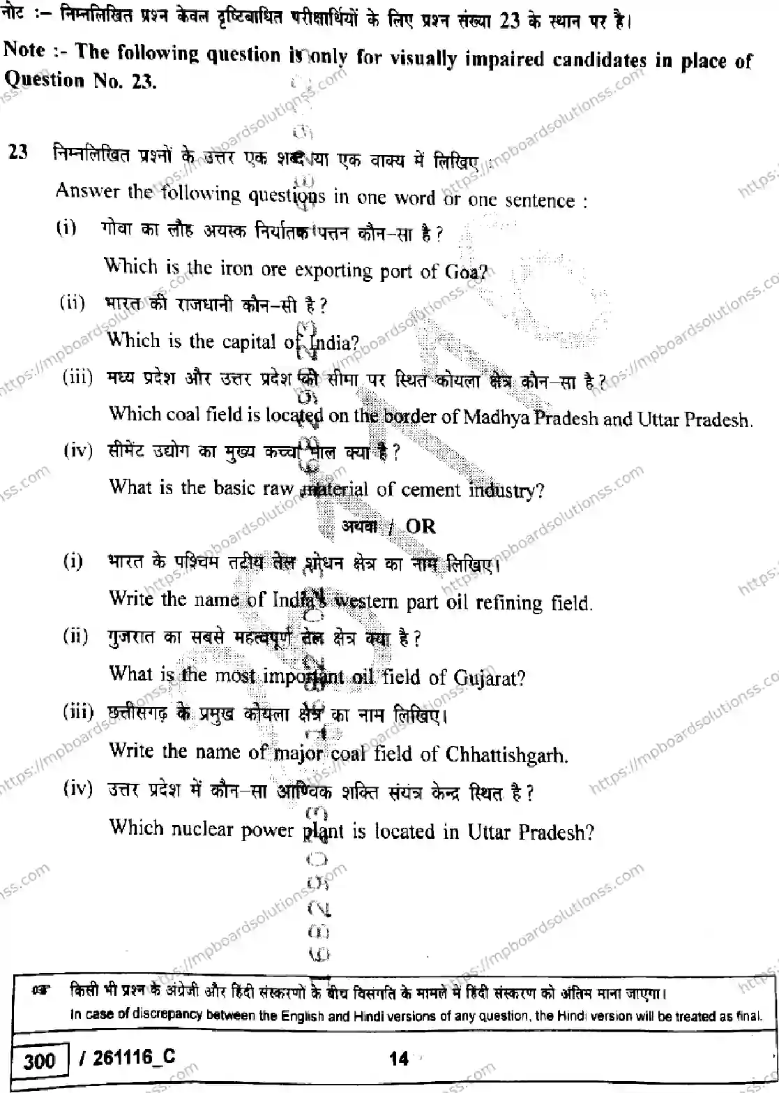 MP Board Class 10 Social Science Set C-628346 Final Paper 2026 Image 14