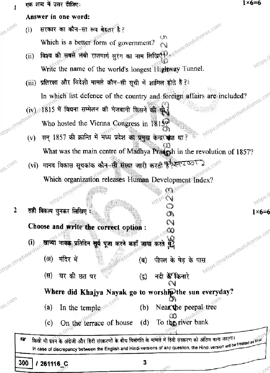 MP Board Class 10 Social Science Set C-628346 Final Paper 2026 Image 3