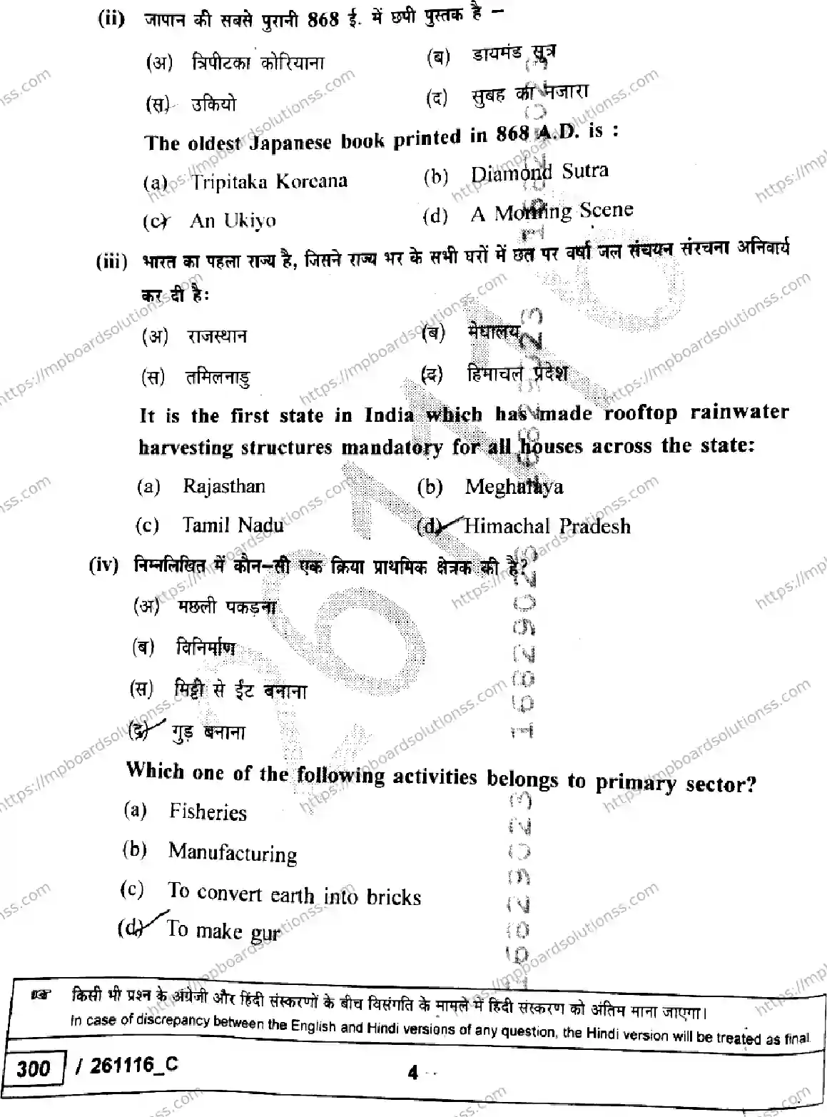 MP Board Class 10 Social Science Set C-628346 Final Paper 2026 Image 4