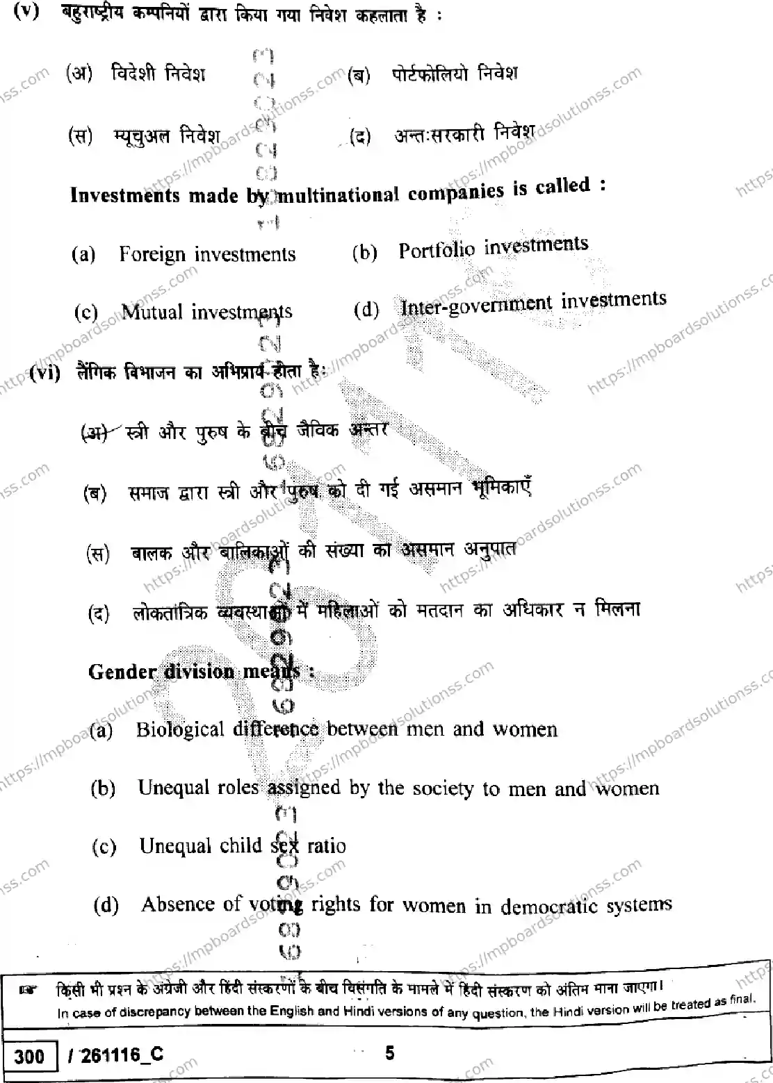 MP Board Class 10 Social Science Set C-628346 Final Paper 2026 Image 5