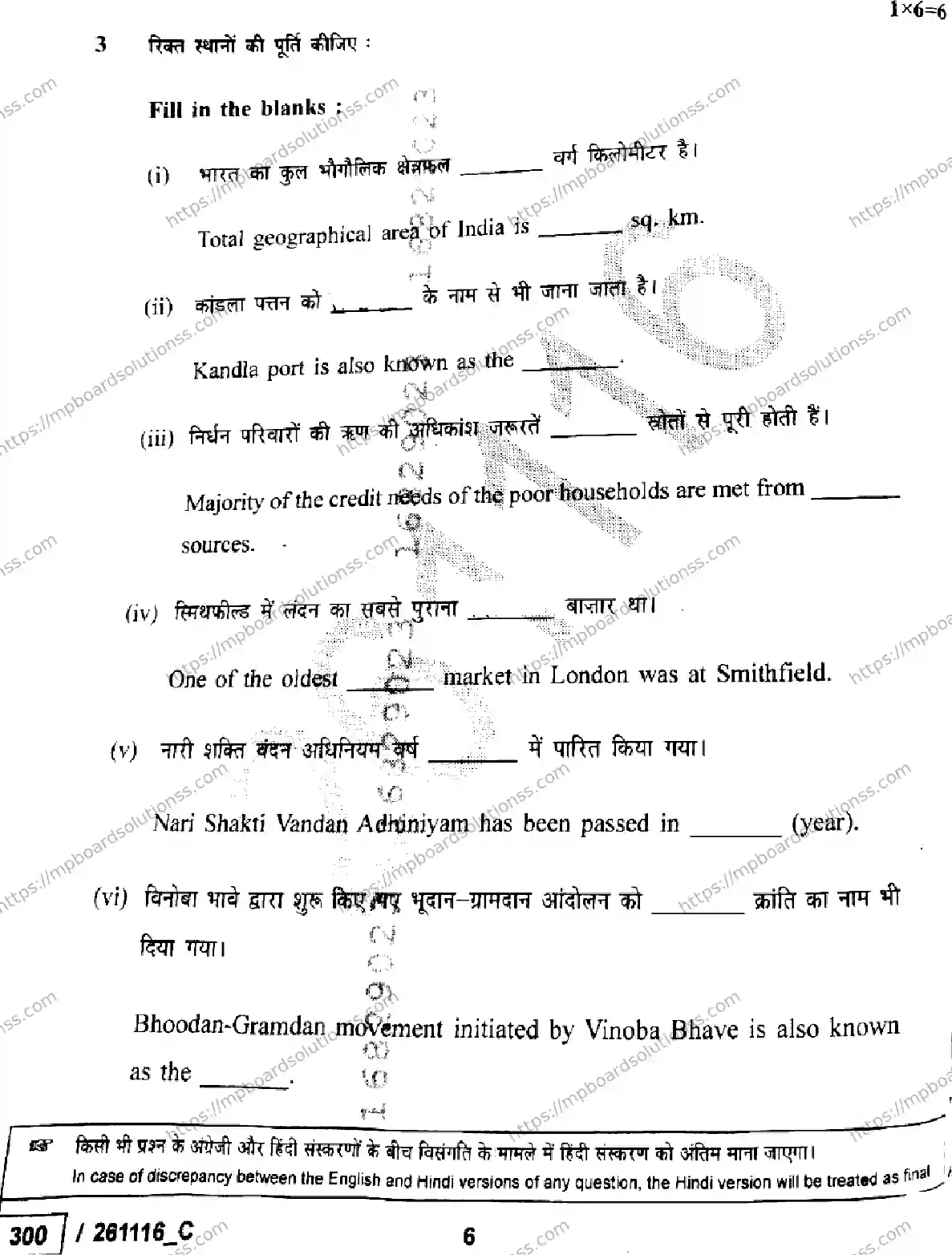 MP Board Class 10 Social Science Set C-628346 Final Paper 2026 Image 6