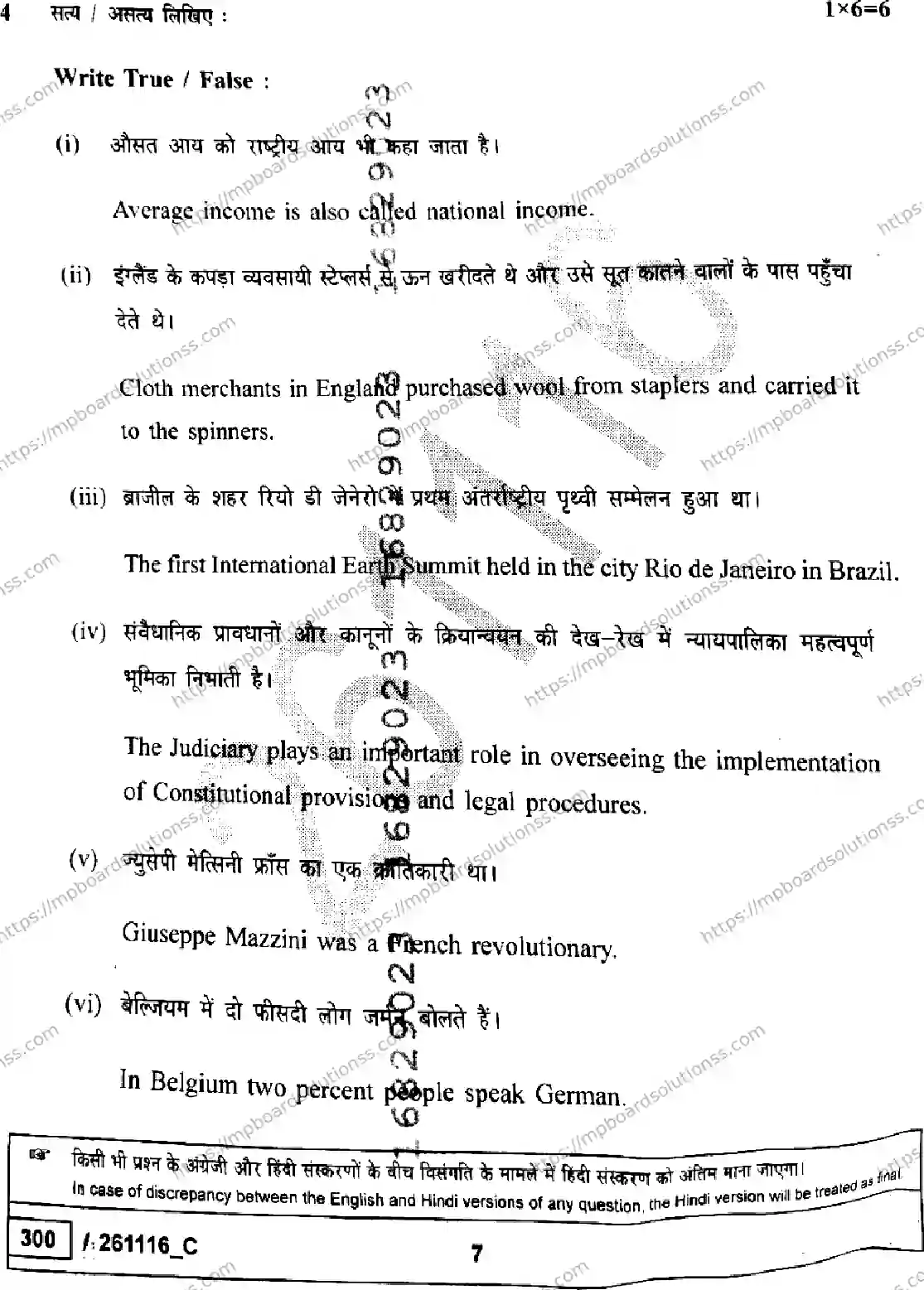 MP Board Class 10 Social Science Set C-628346 Final Paper 2026 Image 7
