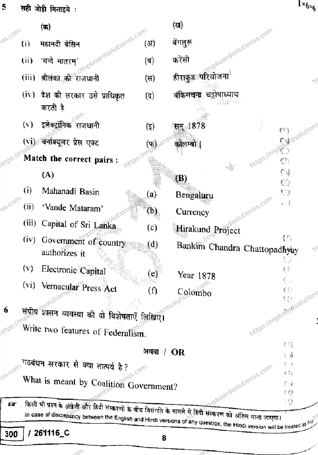 MP Board Class 10 Social Science Set C-628346 Final Paper 2026 Image 8