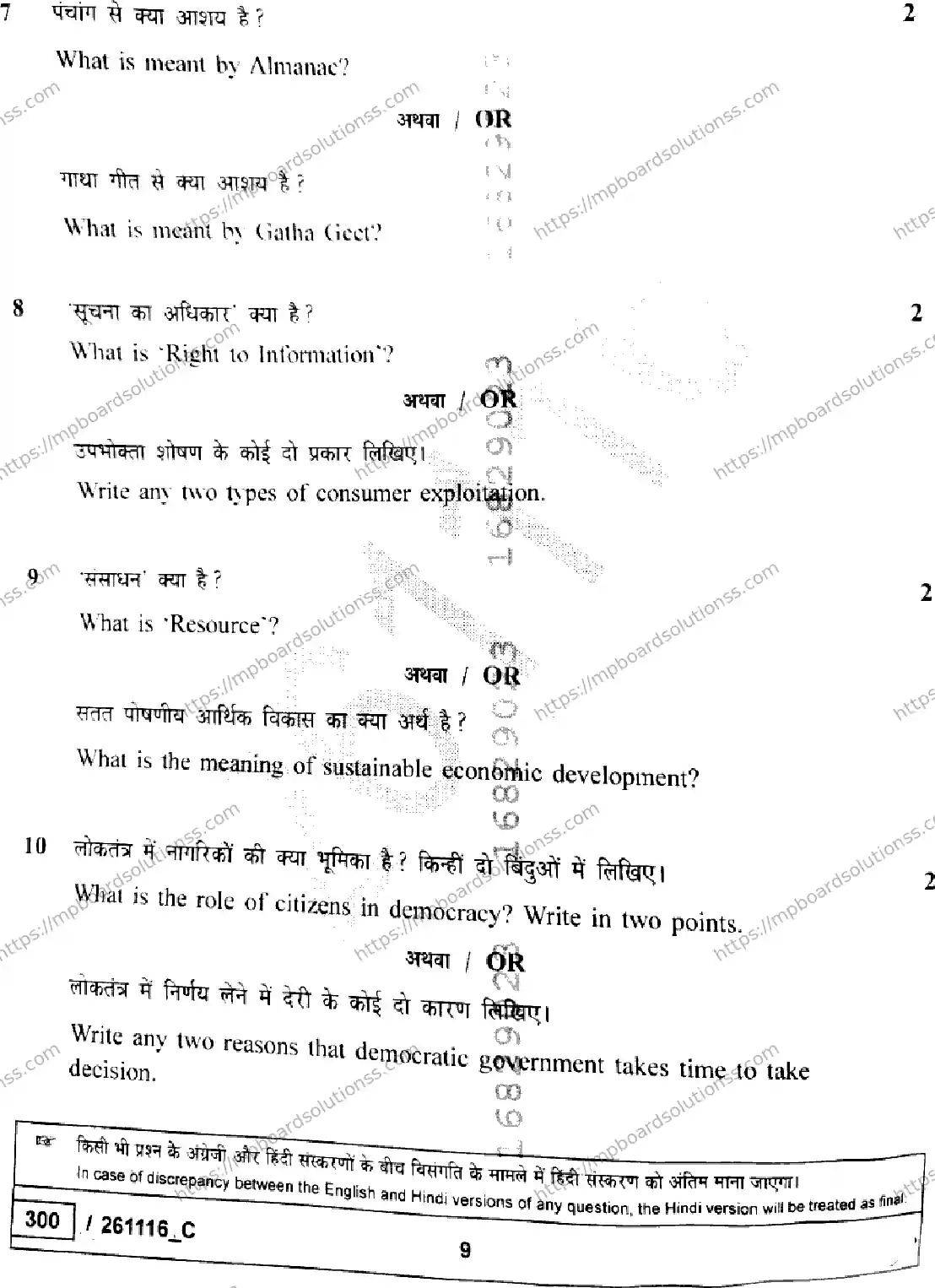 MP Board Class 10 Social Science Set C-628346 Final Paper 2026 Image 9