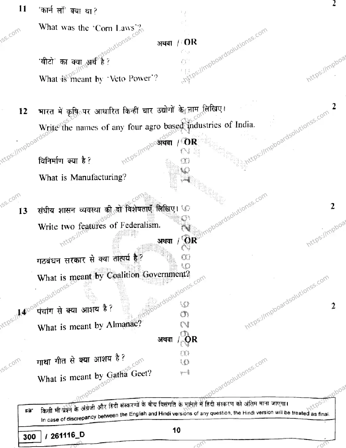 MP Board Class 10 Social Science Set D-580360 Final Paper 2026 Image 10