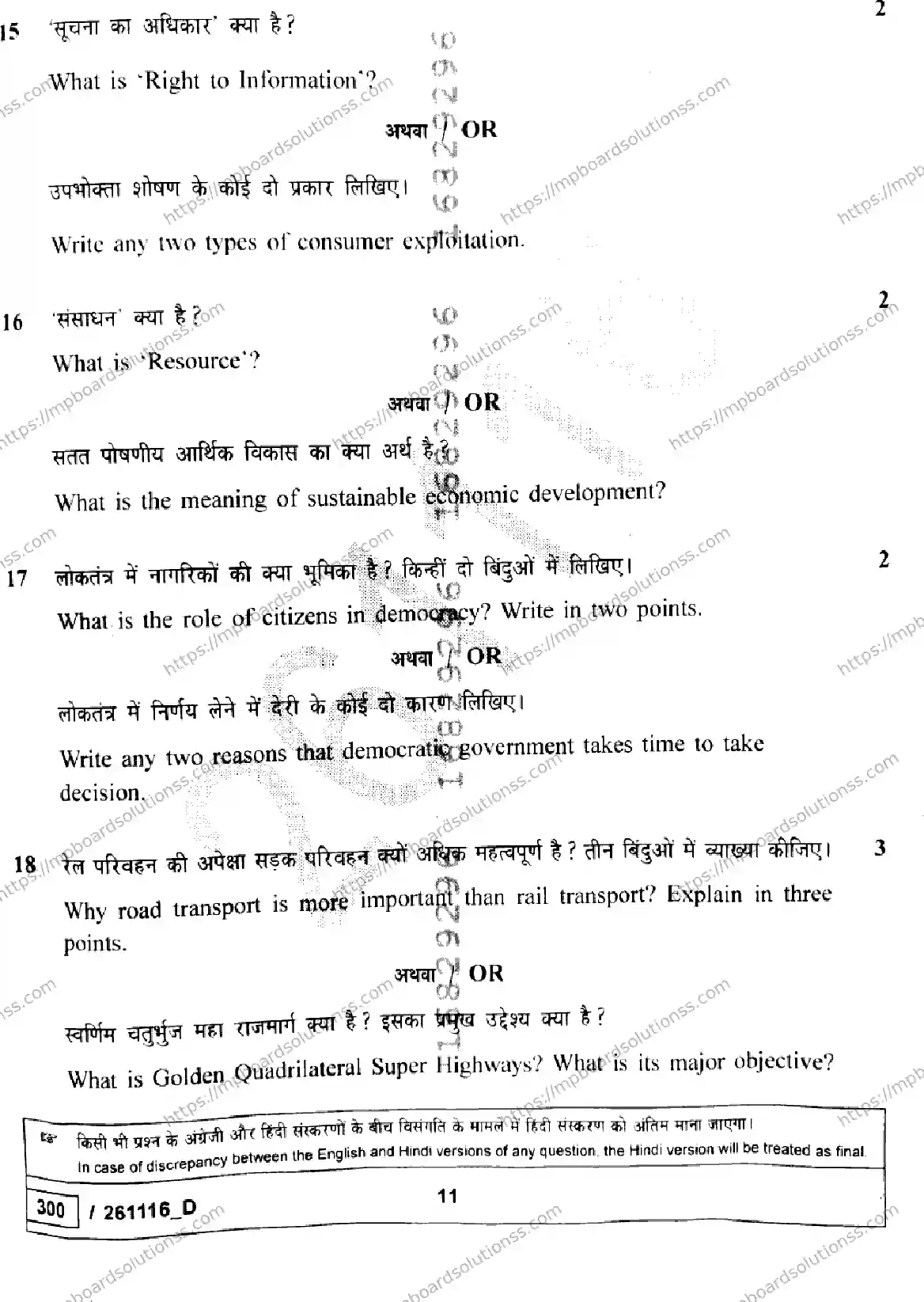 MP Board Class 10 Social Science Set D-580360 Final Paper 2026 Image 11