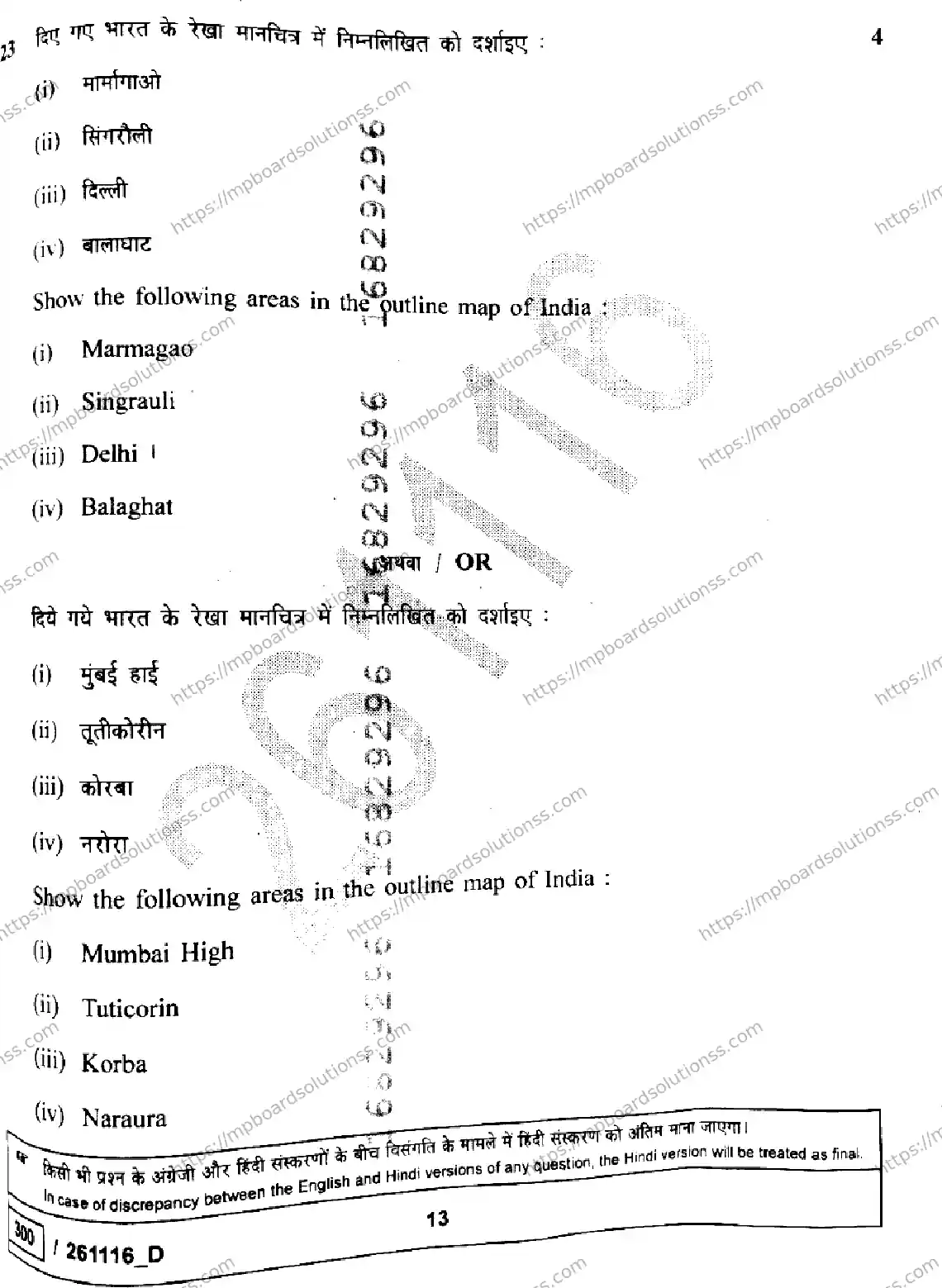MP Board Class 10 Social Science Set D-580360 Final Paper 2026 Image 13