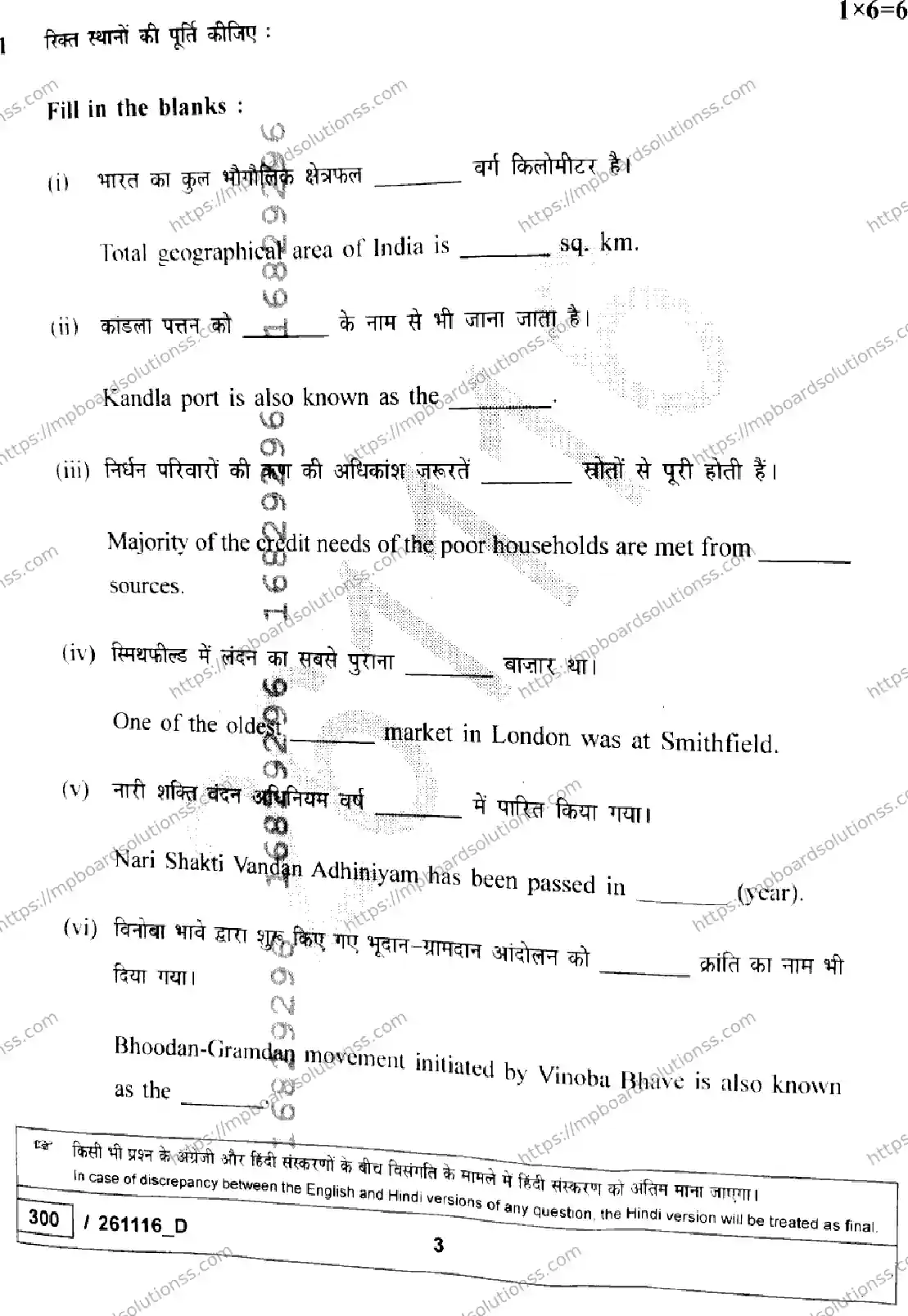 MP Board Class 10 Social Science Set D-580360 Final Paper 2026 Image 3